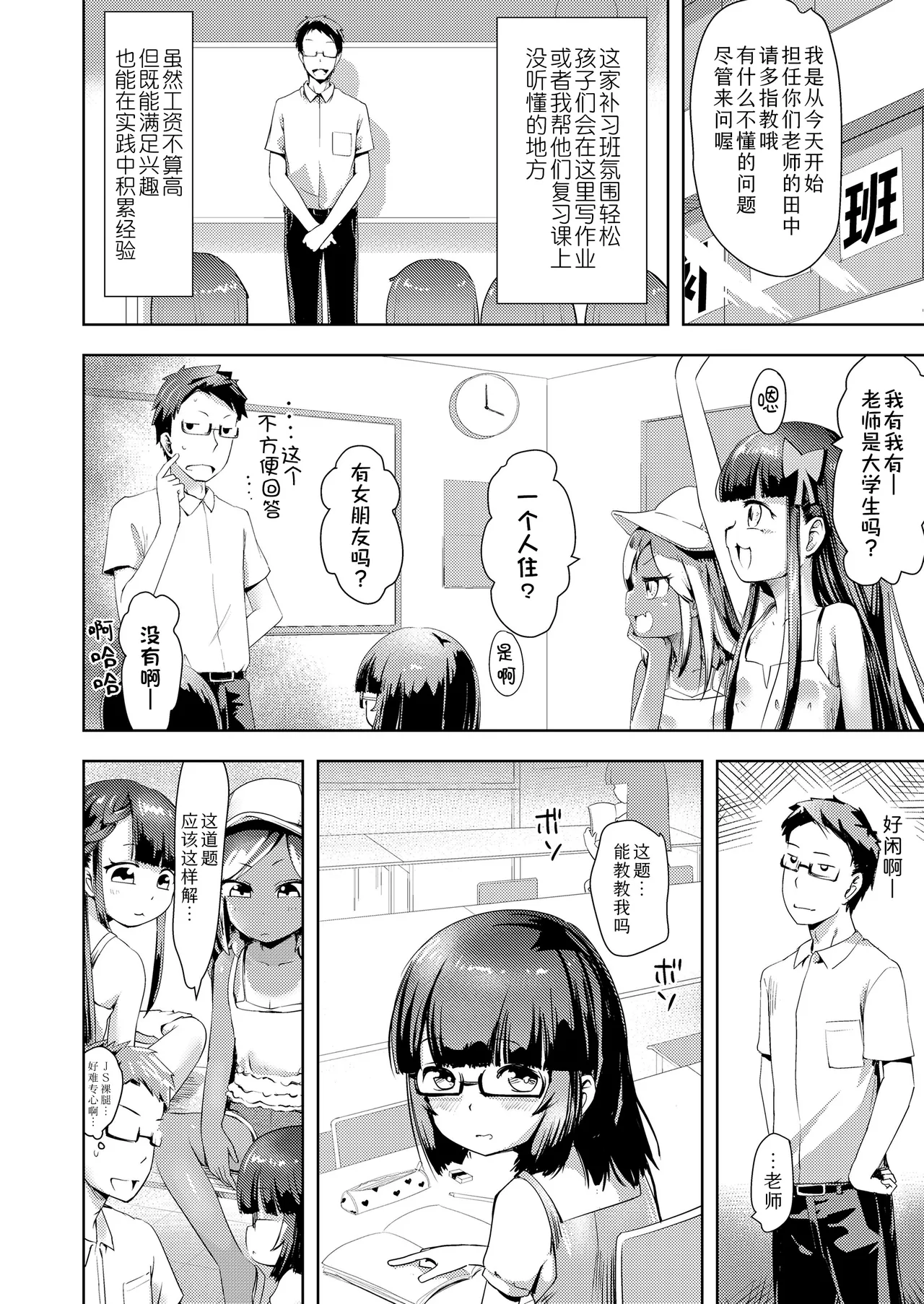 [yam]雌小鬼外卖(COMIC LO 2025年2月号) [中国翻译] [DL版]