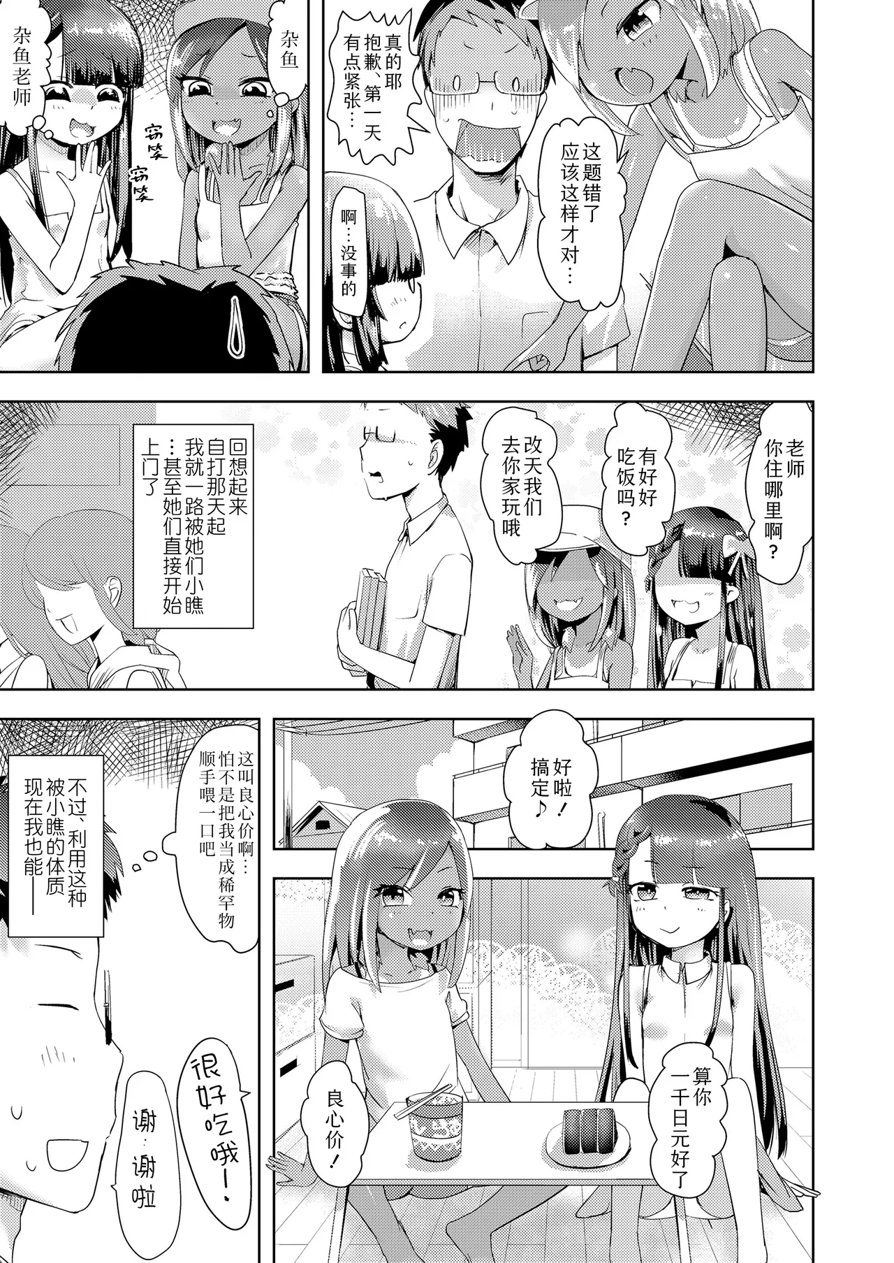 [yam]雌小鬼外卖(COMIC LO 2025年2月号) [中国翻译] [DL版]