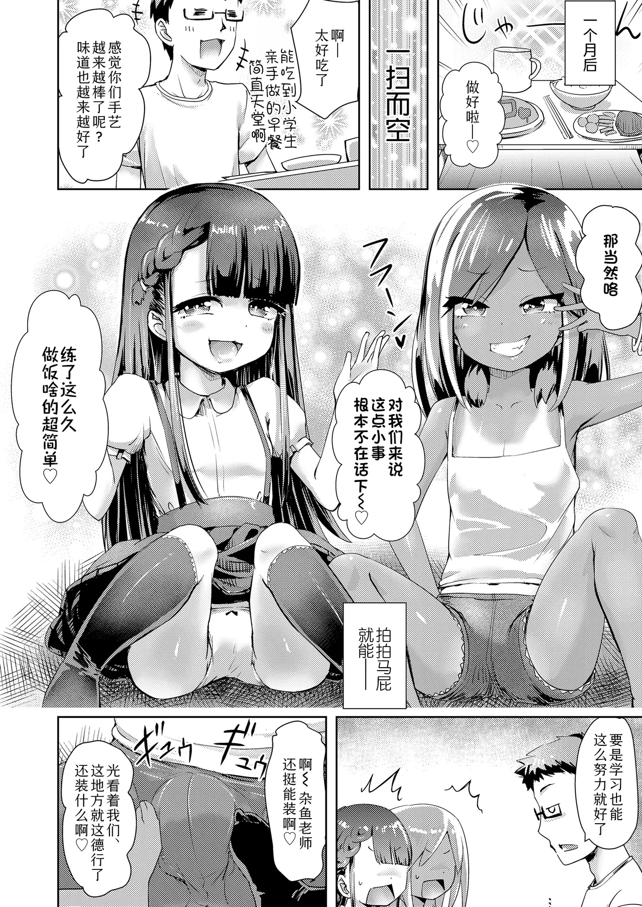 [yam]雌小鬼外卖(COMIC LO 2025年2月号) [中国翻译] [DL版]