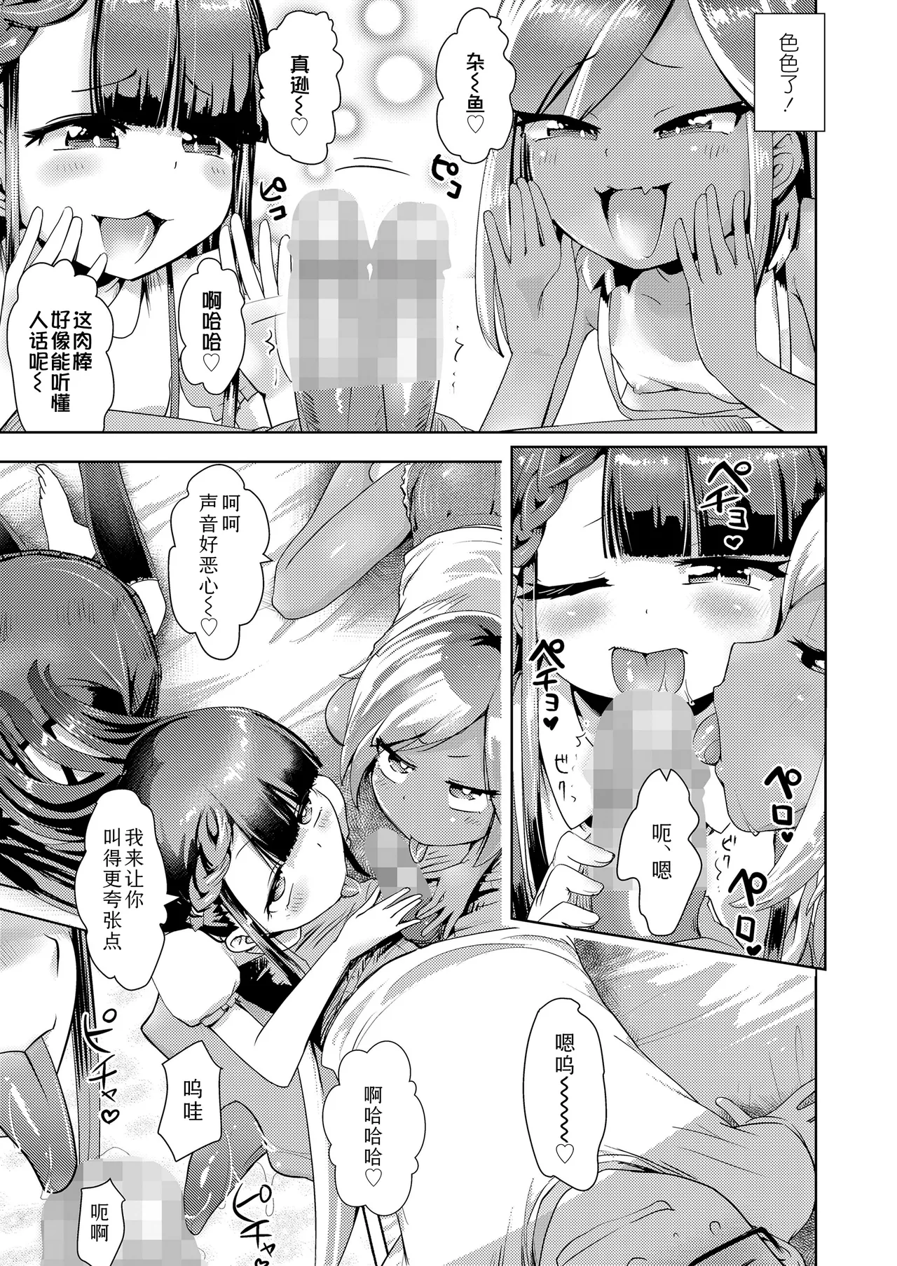 [yam]雌小鬼外卖(COMIC LO 2025年2月号) [中国翻译] [DL版]
