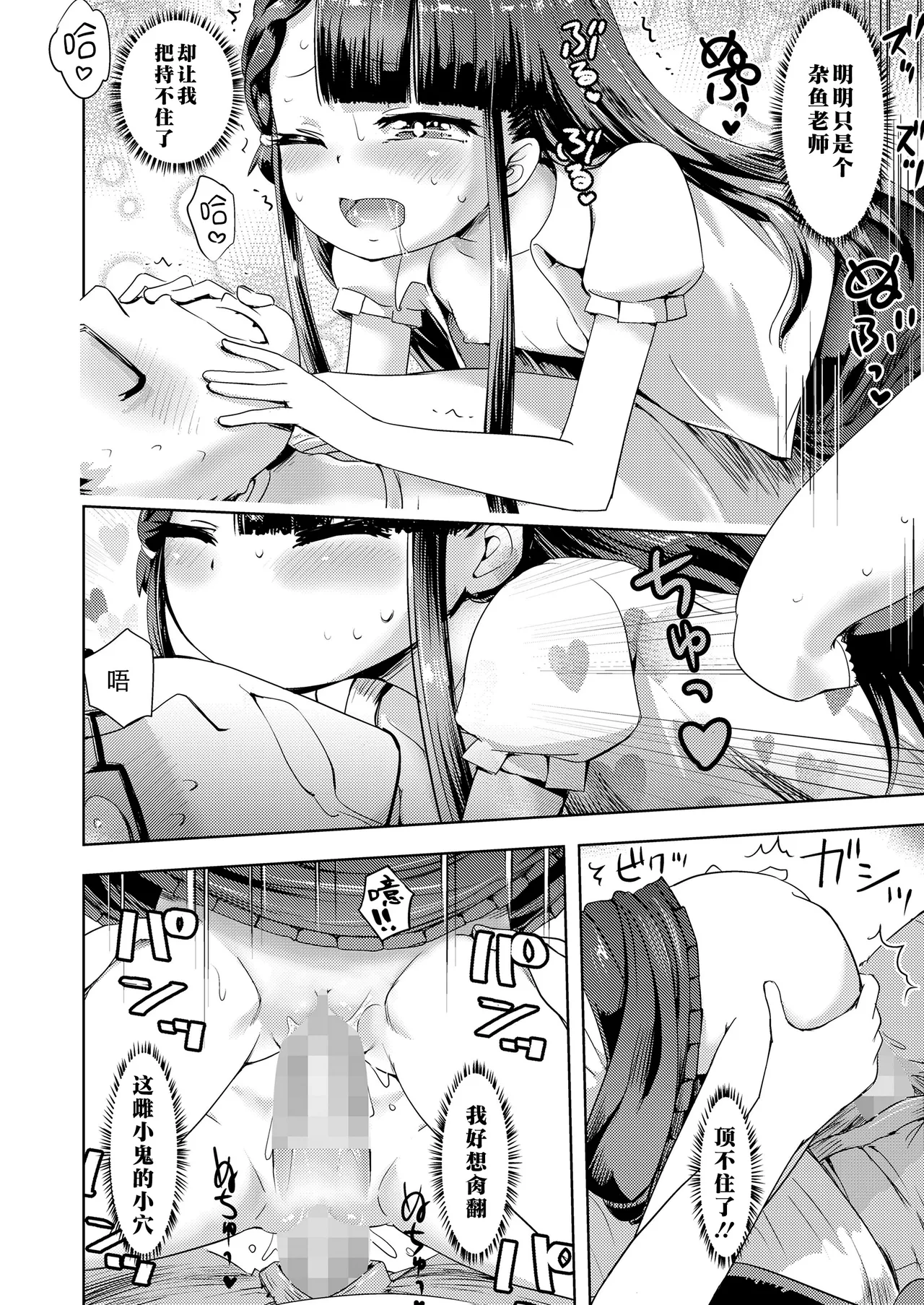 [yam]雌小鬼外卖(COMIC LO 2025年2月号) [中国翻译] [DL版]
