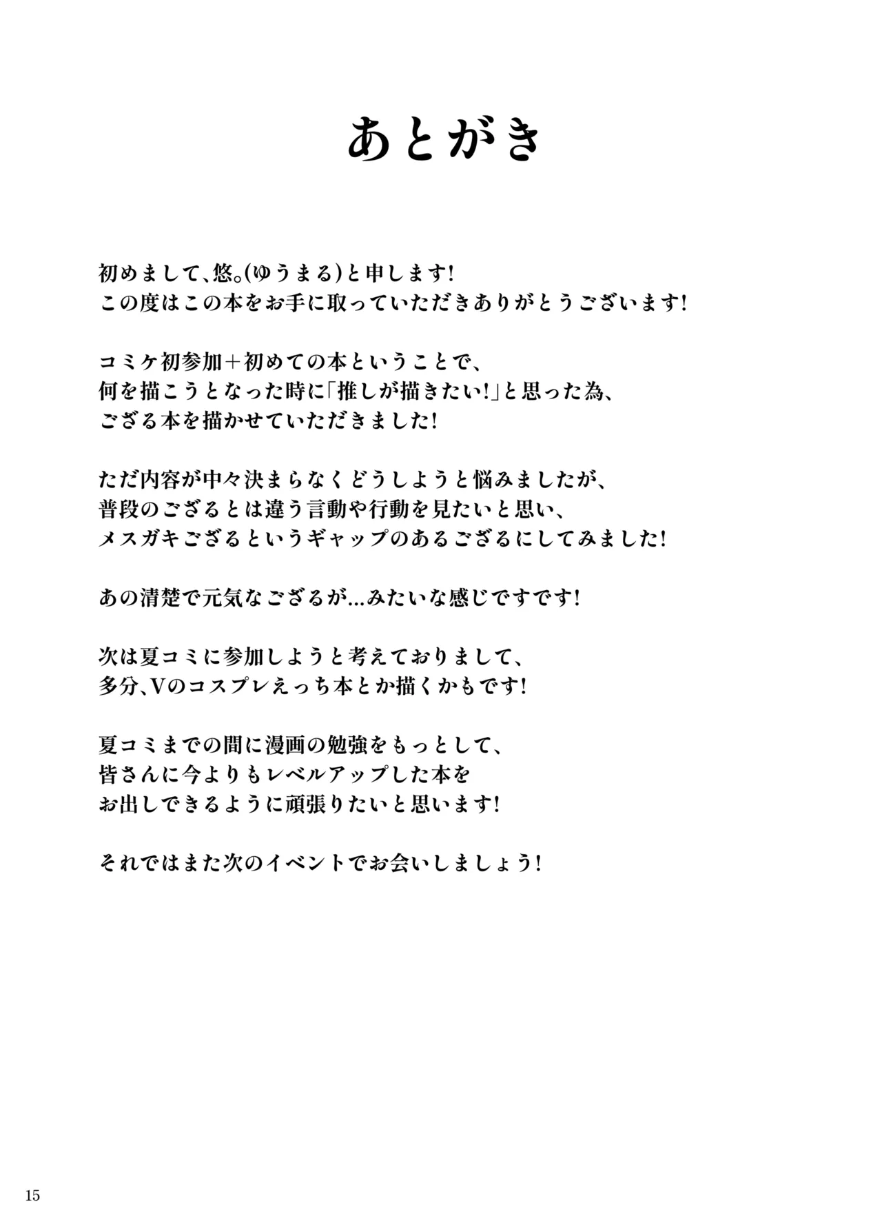 [ムギエル工房 (悠)] 雌小鬼是也 (风真伊吕波) [中国翻译] [DL版]