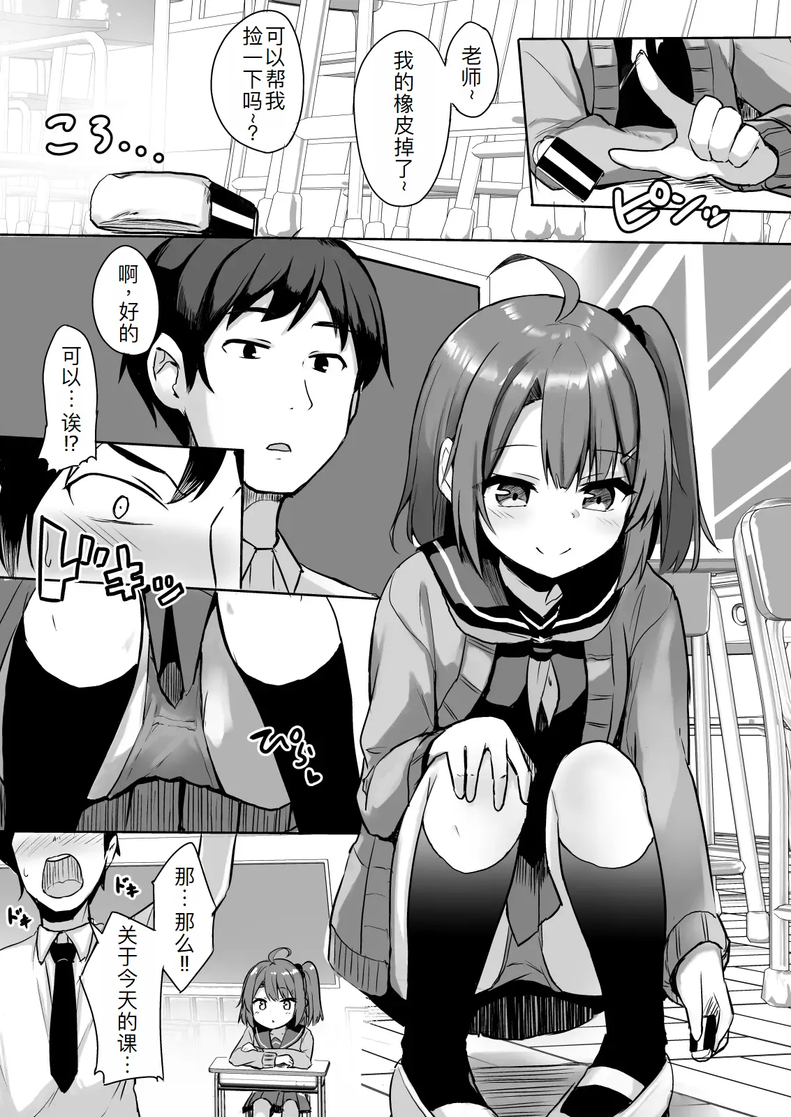 [どうしょく (ジャムしぃ)] 把嚣张的雌小鬼学生变成飞机杯 [中国翻译] [DL版]