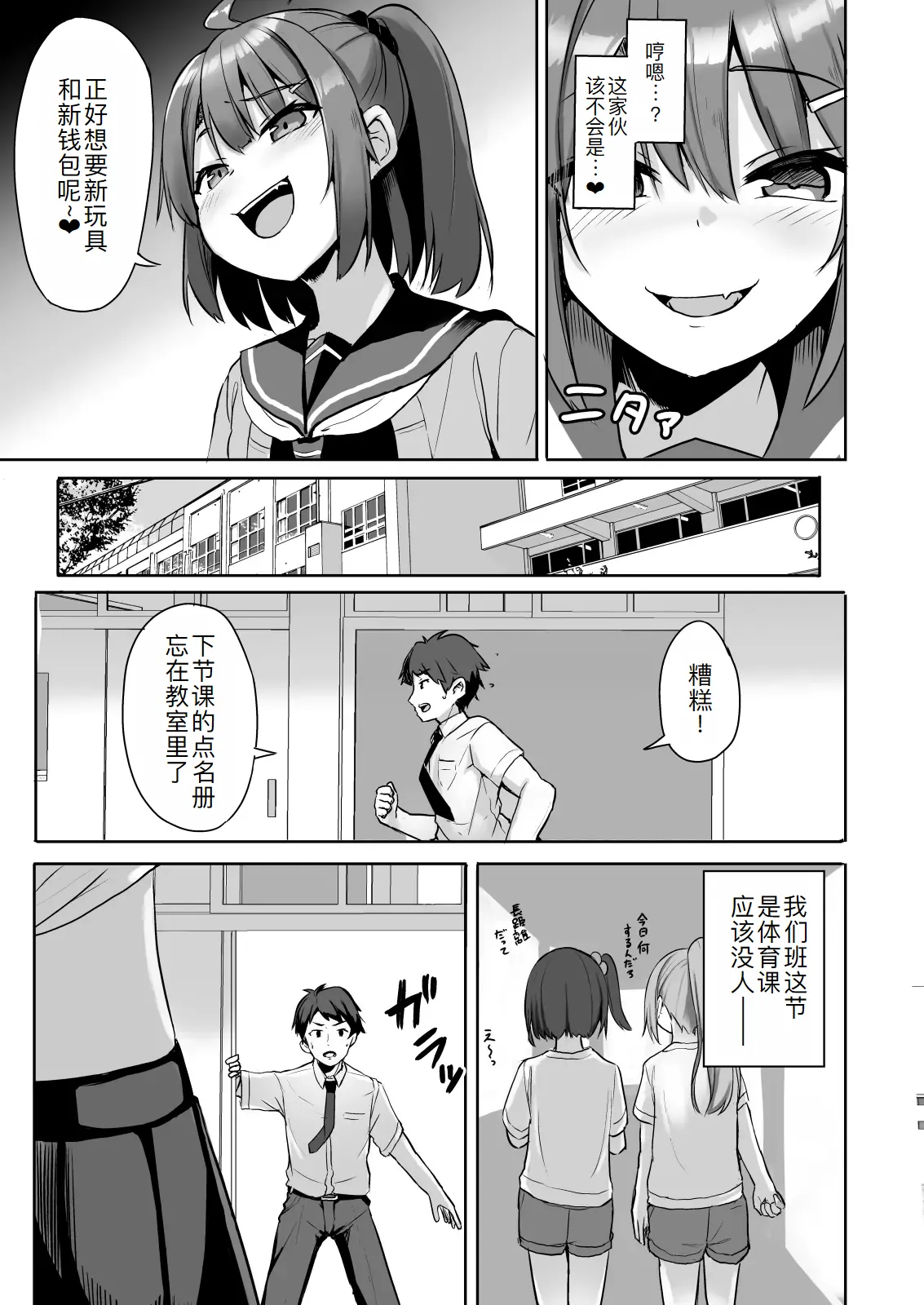 [どうしょく (ジャムしぃ)] 把嚣张的雌小鬼学生变成飞机杯 [中国翻译] [DL版]