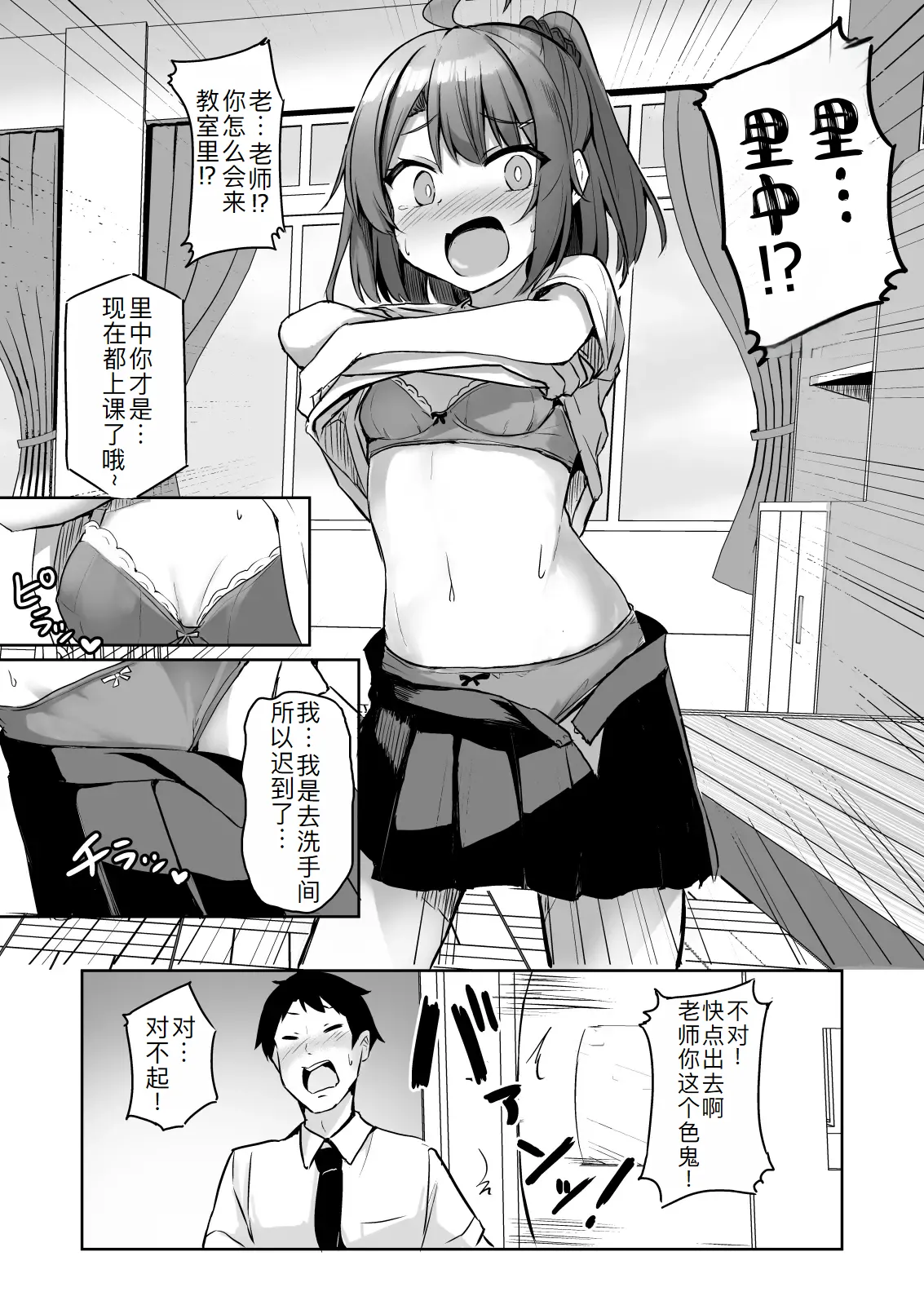 [どうしょく (ジャムしぃ)] 把嚣张的雌小鬼学生变成飞机杯 [中国翻译] [DL版]