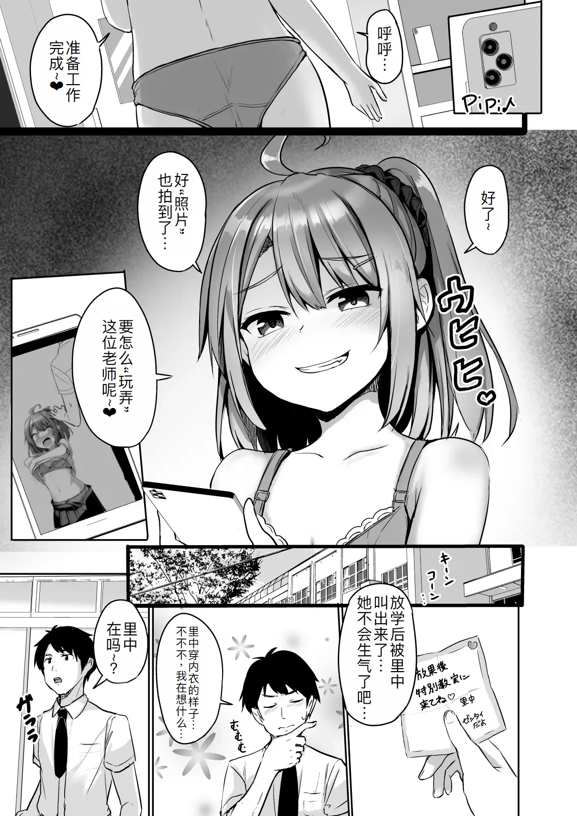 [どうしょく (ジャムしぃ)] 把嚣张的雌小鬼学生变成飞机杯 [中国翻译] [DL版]