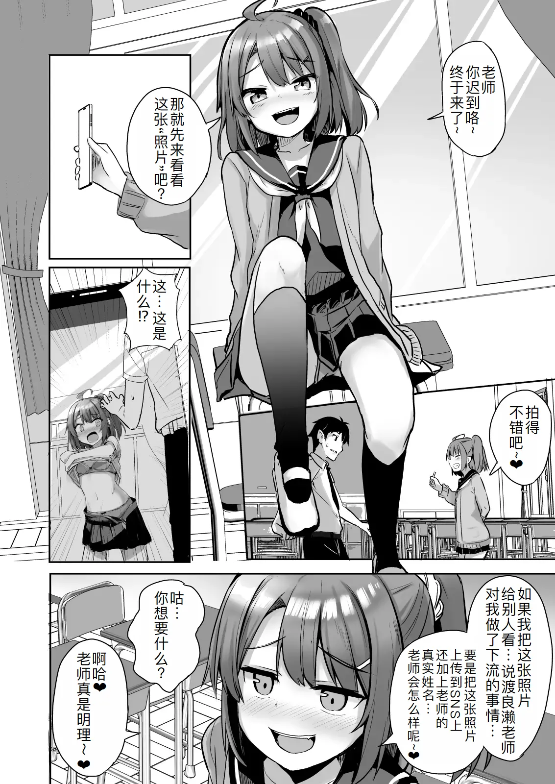 [どうしょく (ジャムしぃ)] 把嚣张的雌小鬼学生变成飞机杯 [中国翻译] [DL版]