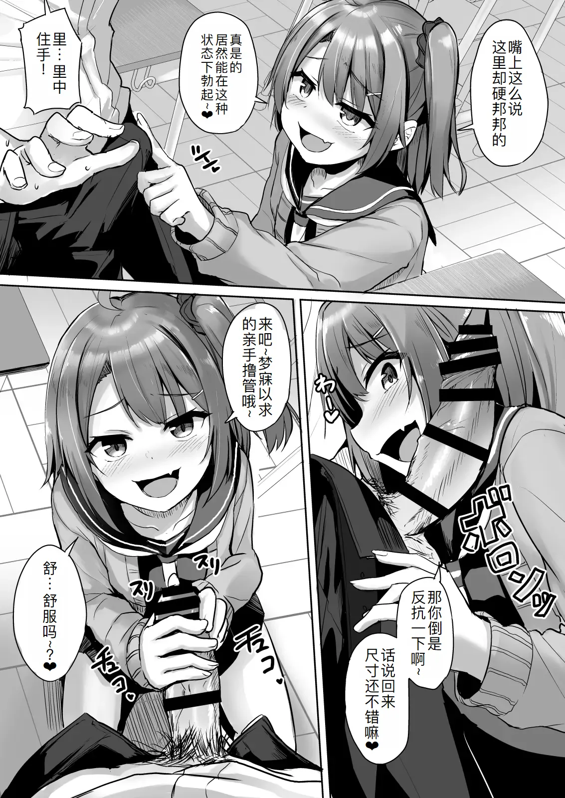 [どうしょく (ジャムしぃ)] 把嚣张的雌小鬼学生变成飞机杯 [中国翻译] [DL版]
