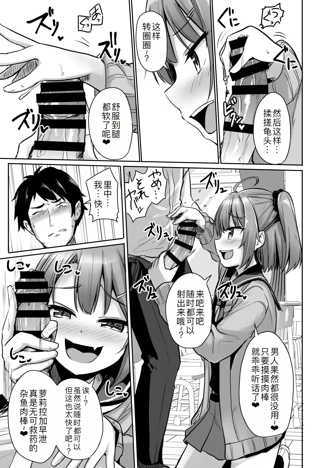 [どうしょく (ジャムしぃ)] 把嚣张的雌小鬼学生变成飞机杯 [中国翻译] [DL版]