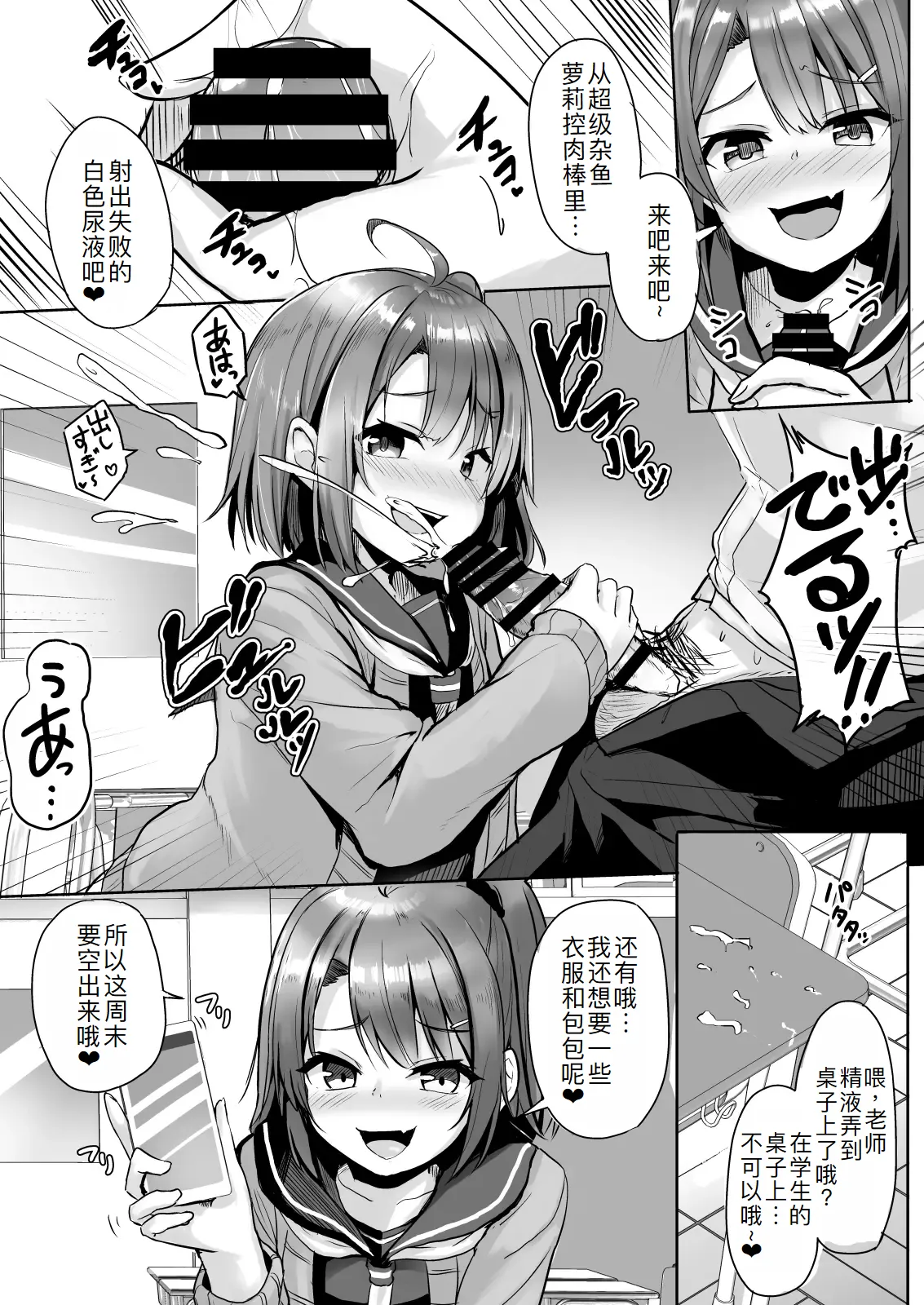 [どうしょく (ジャムしぃ)] 把嚣张的雌小鬼学生变成飞机杯 [中国翻译] [DL版]