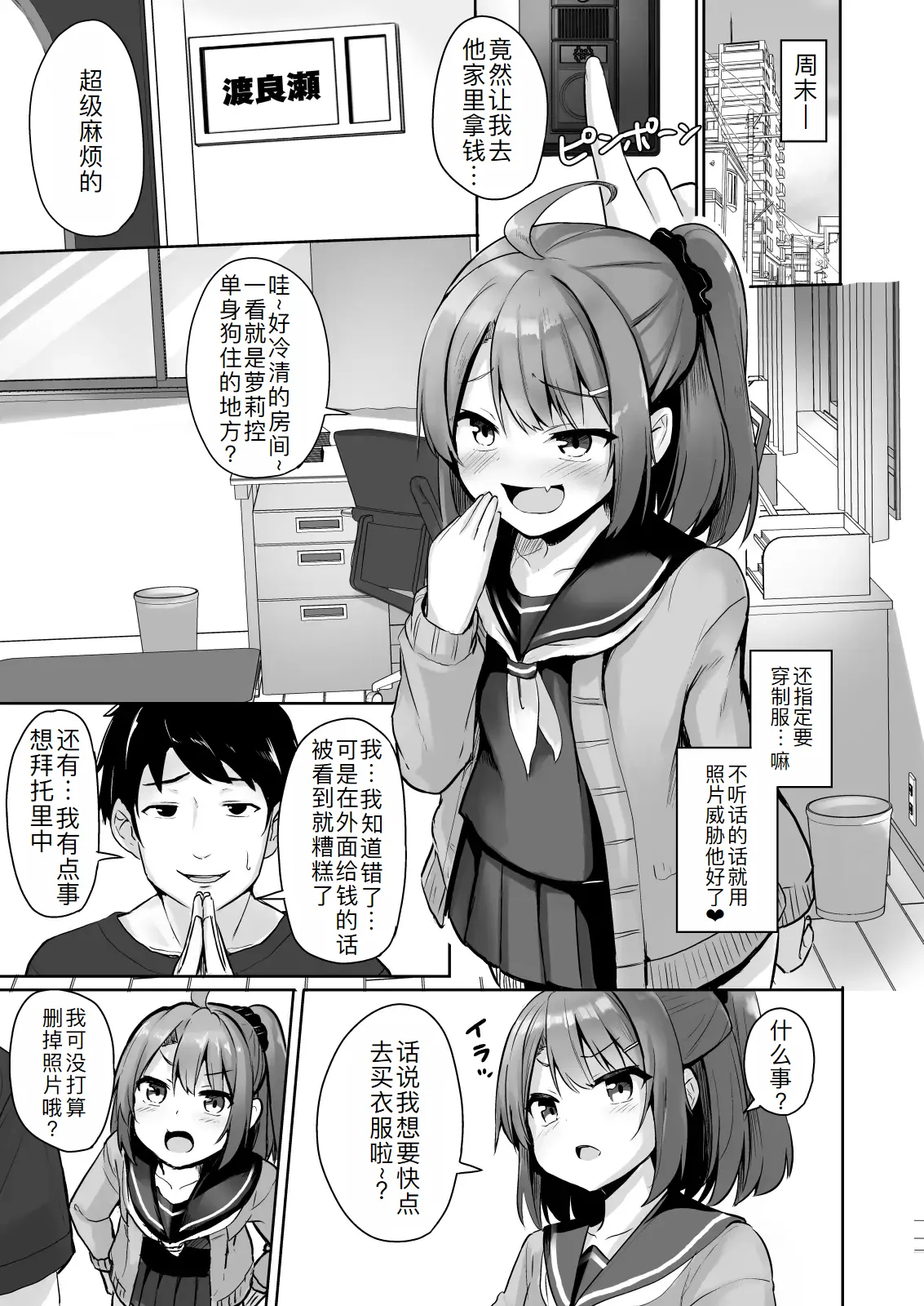 [どうしょく (ジャムしぃ)] 把嚣张的雌小鬼学生变成飞机杯 [中国翻译] [DL版]