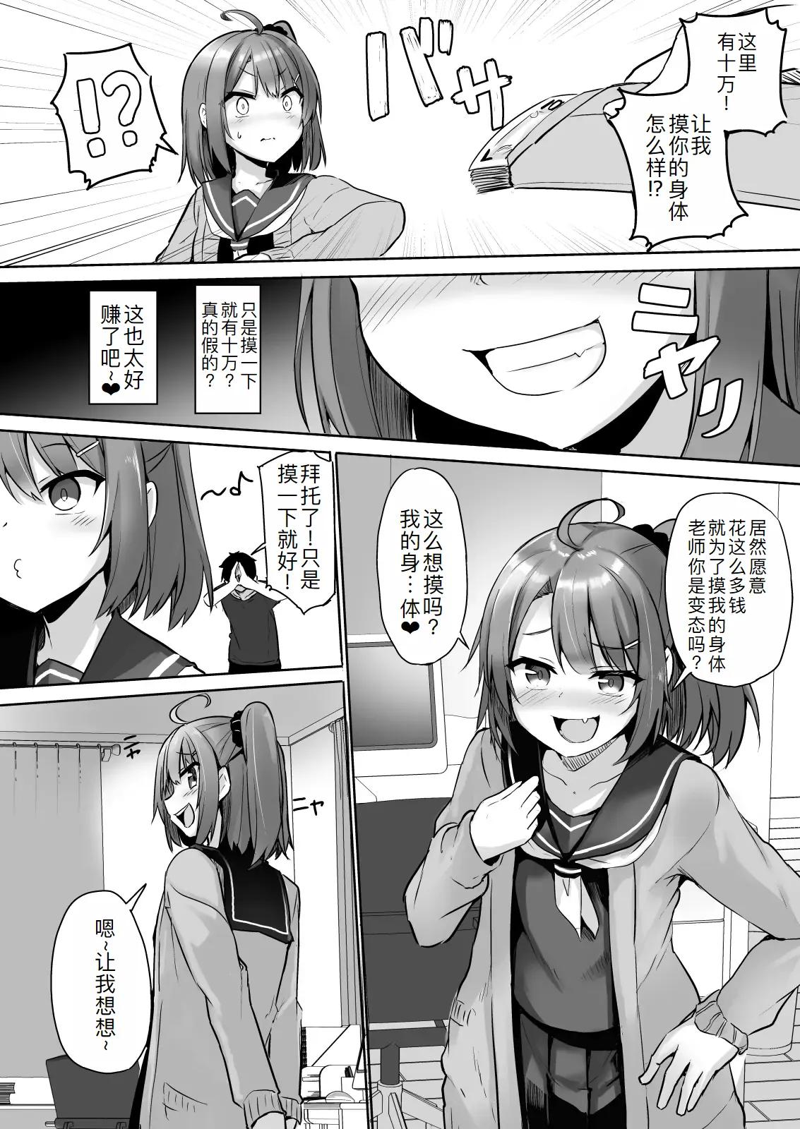 [どうしょく (ジャムしぃ)] 把嚣张的雌小鬼学生变成飞机杯 [中国翻译] [DL版]