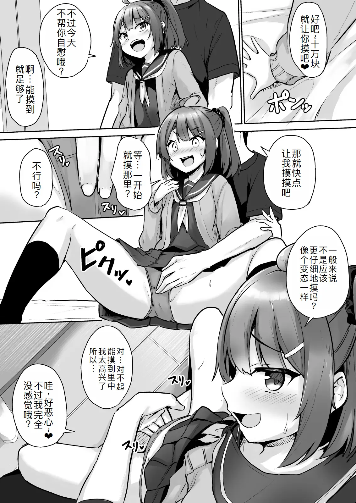 [どうしょく (ジャムしぃ)] 把嚣张的雌小鬼学生变成飞机杯 [中国翻译] [DL版]