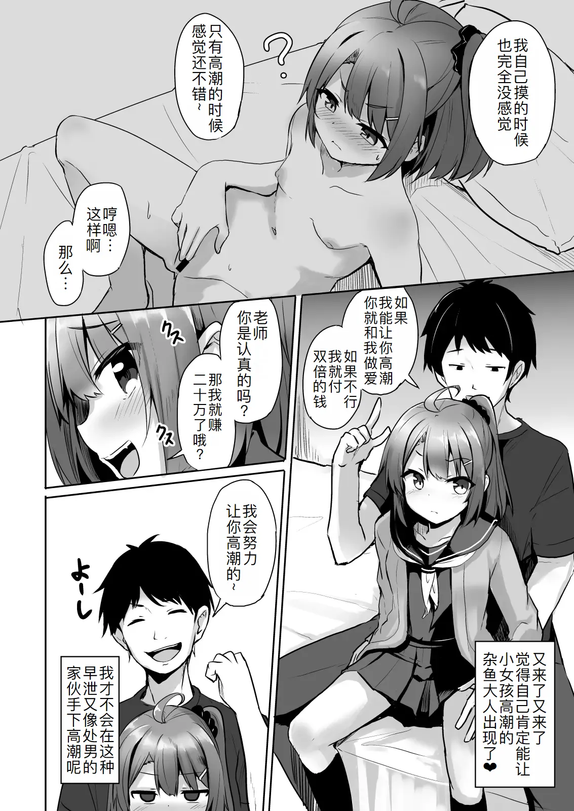 [どうしょく (ジャムしぃ)] 把嚣张的雌小鬼学生变成飞机杯 [中国翻译] [DL版]