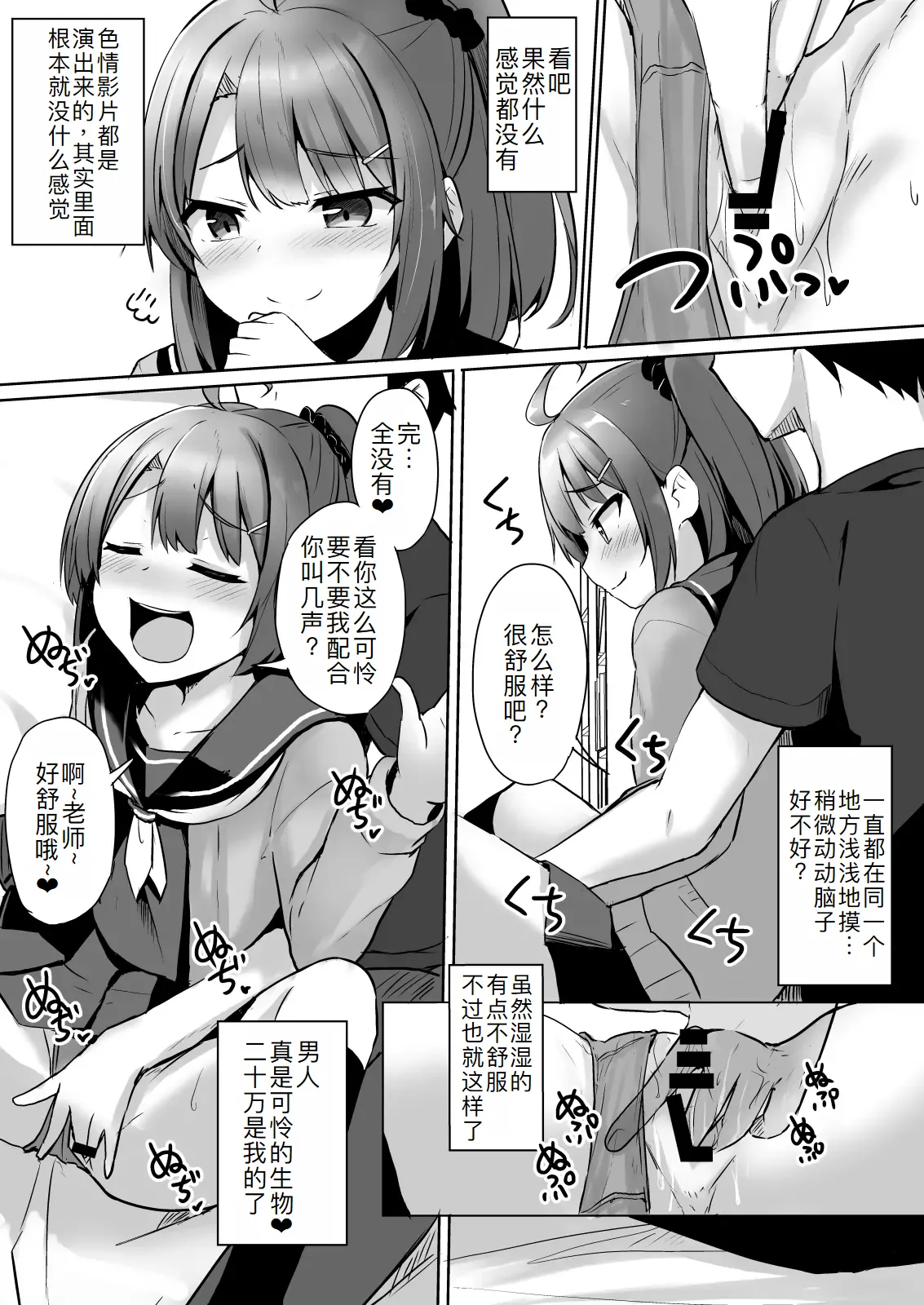 [どうしょく (ジャムしぃ)] 把嚣张的雌小鬼学生变成飞机杯 [中国翻译] [DL版]