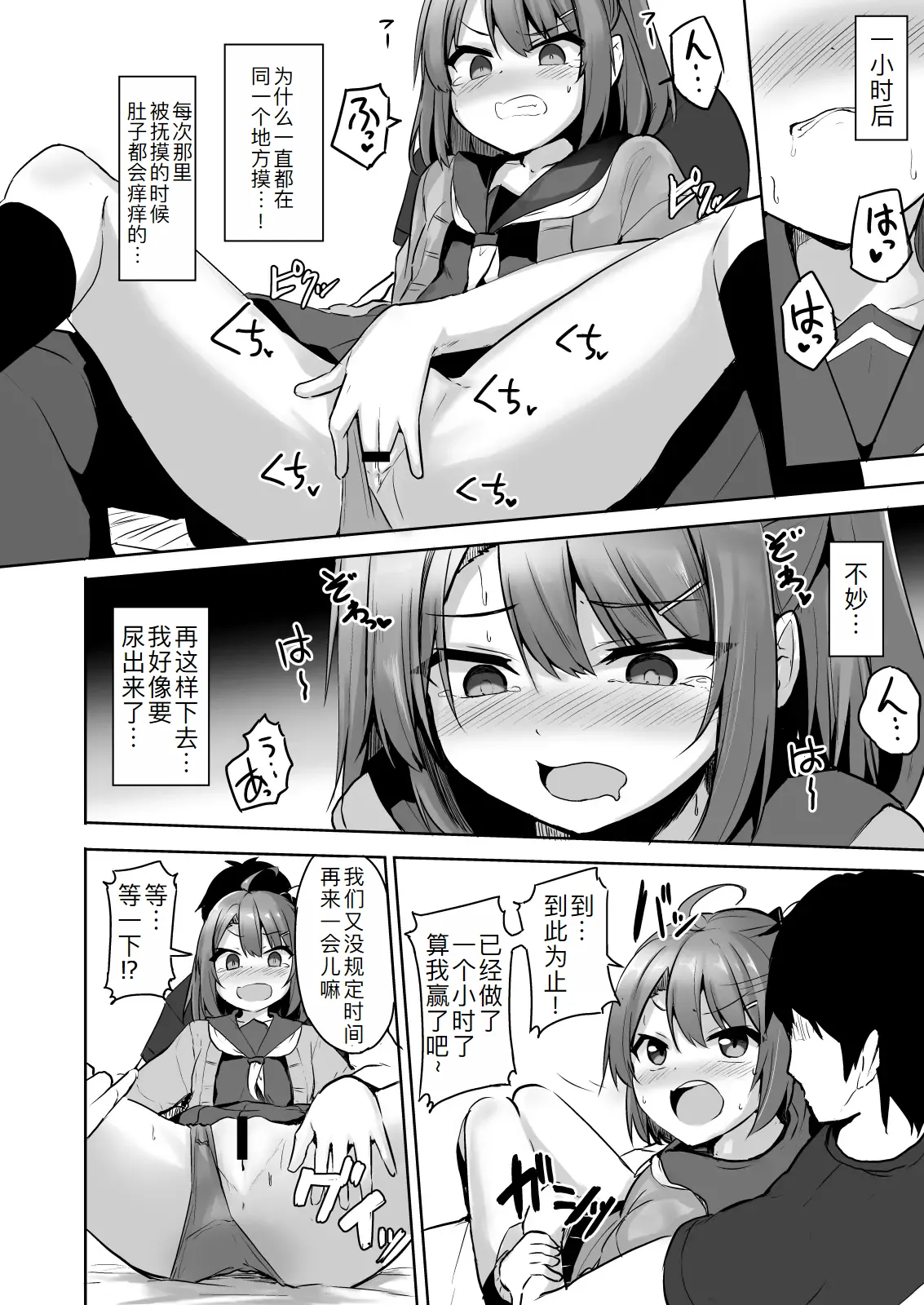 [どうしょく (ジャムしぃ)] 把嚣张的雌小鬼学生变成飞机杯 [中国翻译] [DL版]