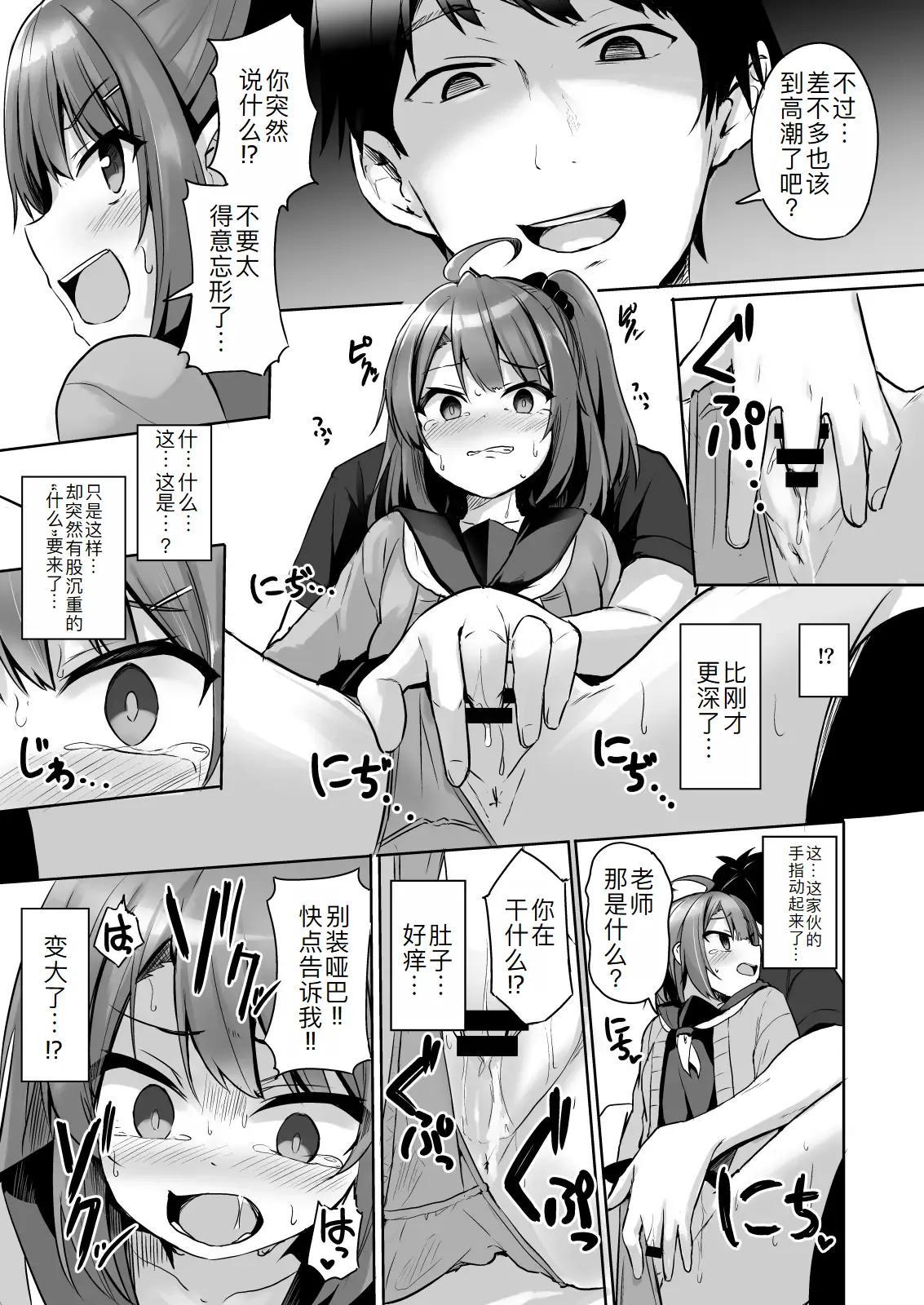 [どうしょく (ジャムしぃ)] 把嚣张的雌小鬼学生变成飞机杯 [中国翻译] [DL版]