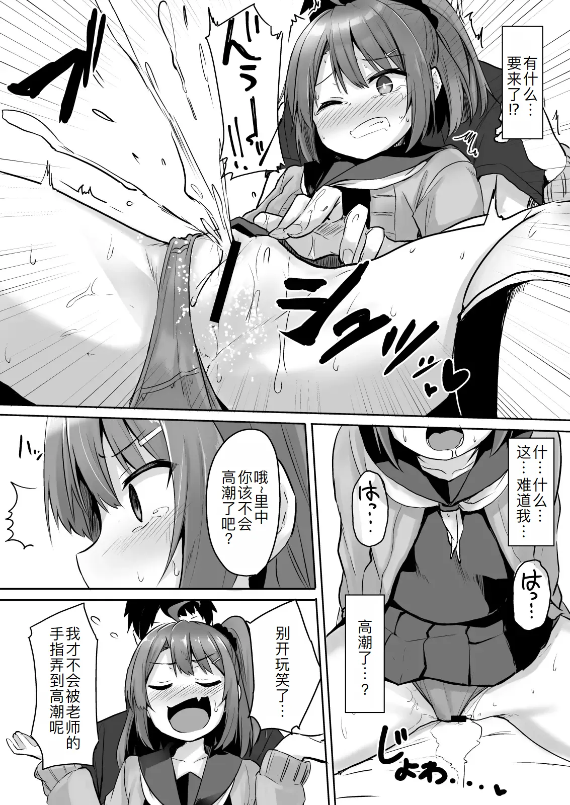 [どうしょく (ジャムしぃ)] 把嚣张的雌小鬼学生变成飞机杯 [中国翻译] [DL版]
