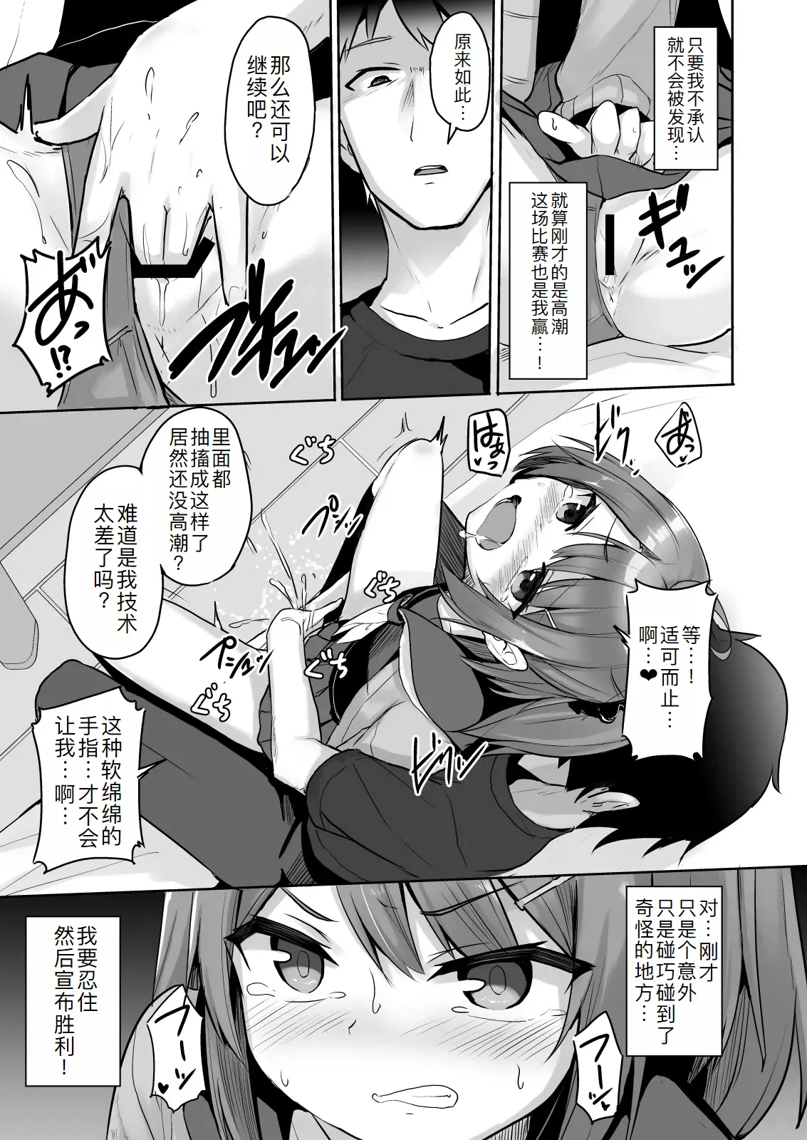 [どうしょく (ジャムしぃ)] 把嚣张的雌小鬼学生变成飞机杯 [中国翻译] [DL版]
