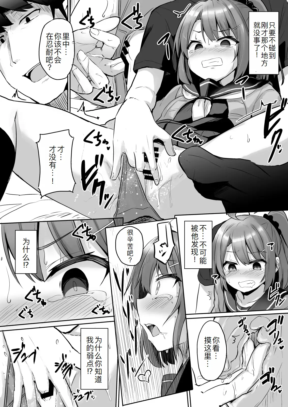[どうしょく (ジャムしぃ)] 把嚣张的雌小鬼学生变成飞机杯 [中国翻译] [DL版]