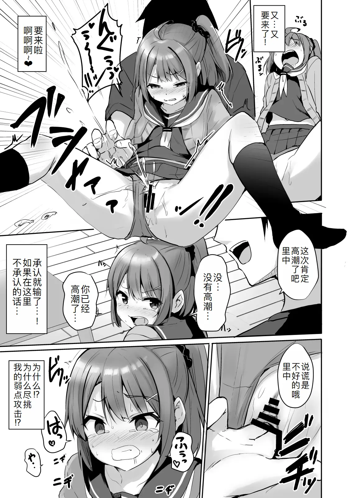 [どうしょく (ジャムしぃ)] 把嚣张的雌小鬼学生变成飞机杯 [中国翻译] [DL版]