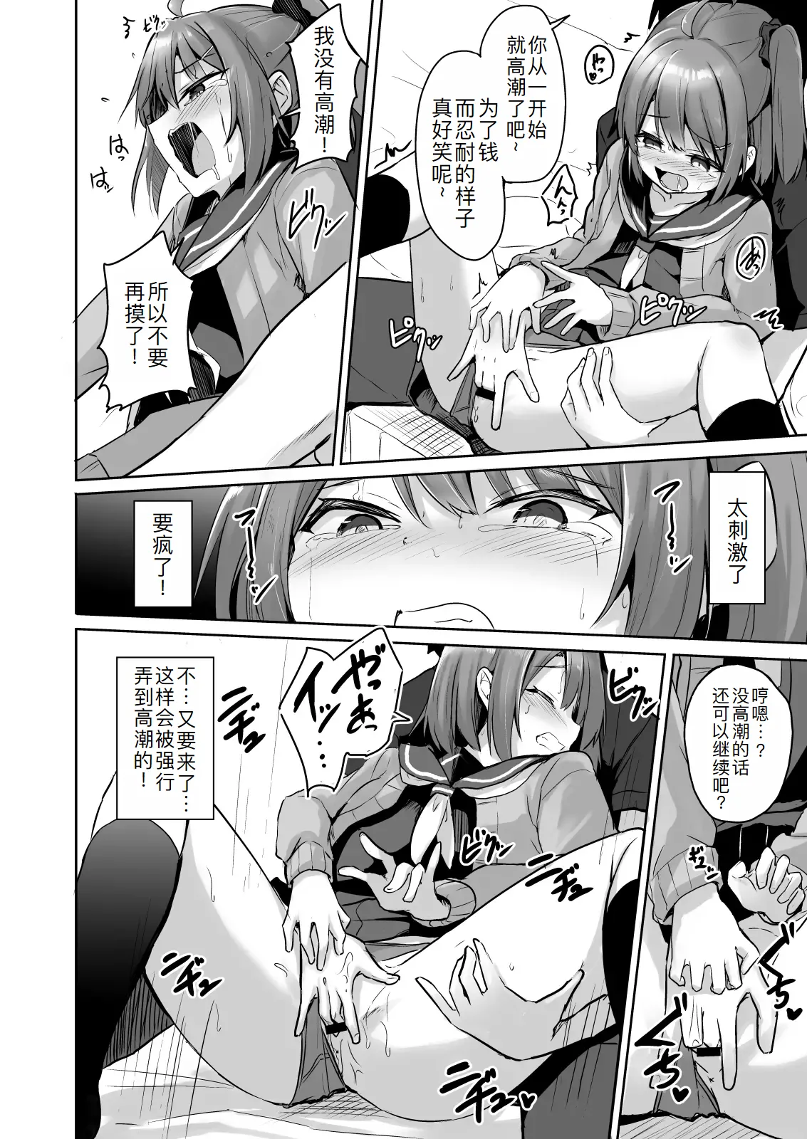 [どうしょく (ジャムしぃ)] 把嚣张的雌小鬼学生变成飞机杯 [中国翻译] [DL版]