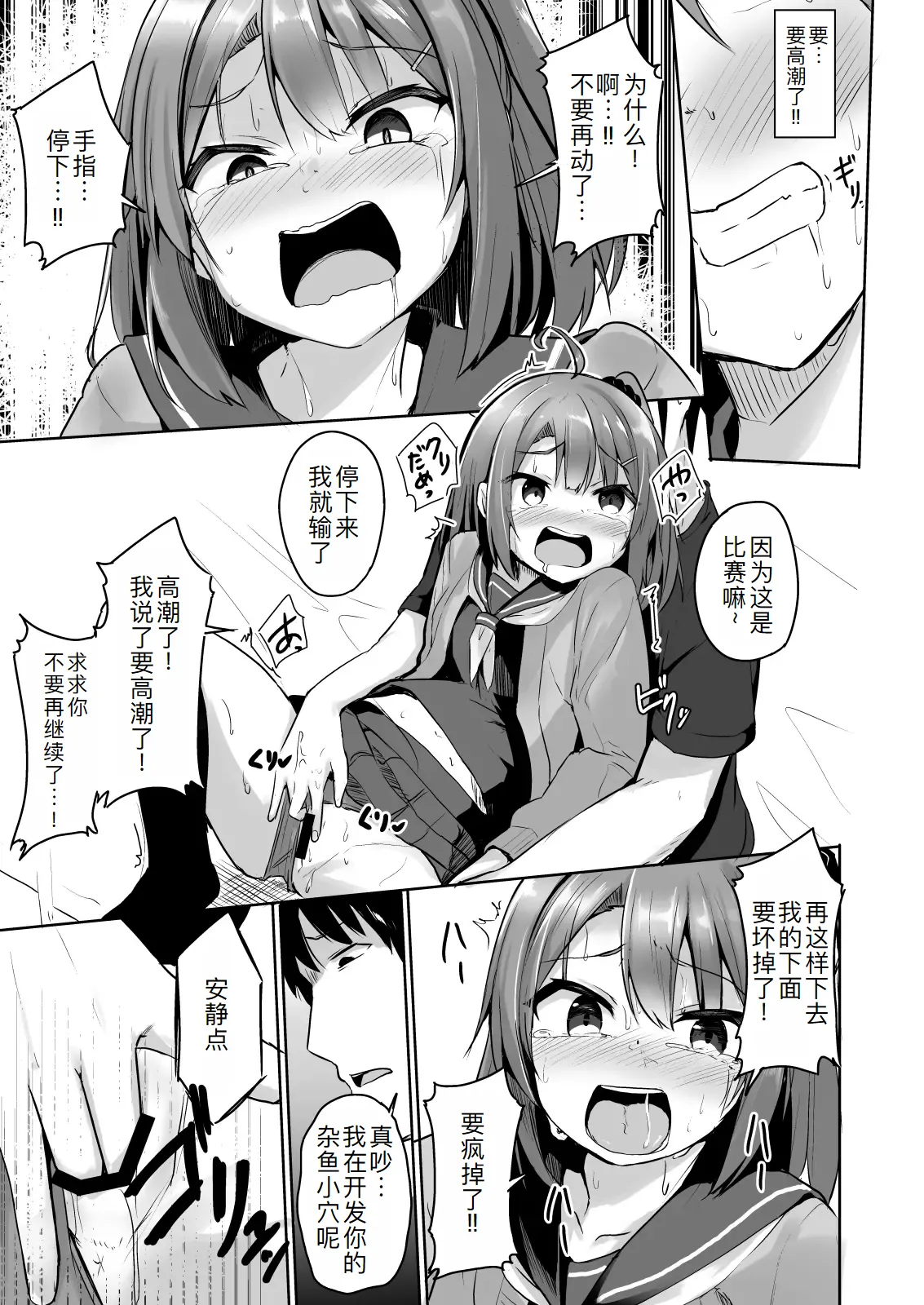 [どうしょく (ジャムしぃ)] 把嚣张的雌小鬼学生变成飞机杯 [中国翻译] [DL版]