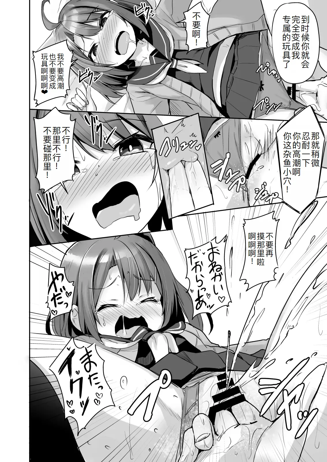 [どうしょく (ジャムしぃ)] 把嚣张的雌小鬼学生变成飞机杯 [中国翻译] [DL版]