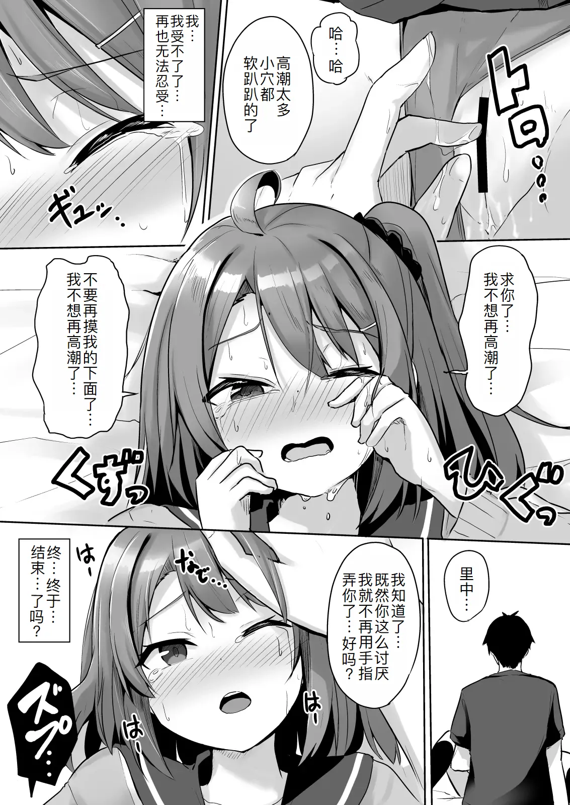 [どうしょく (ジャムしぃ)] 把嚣张的雌小鬼学生变成飞机杯 [中国翻译] [DL版]
