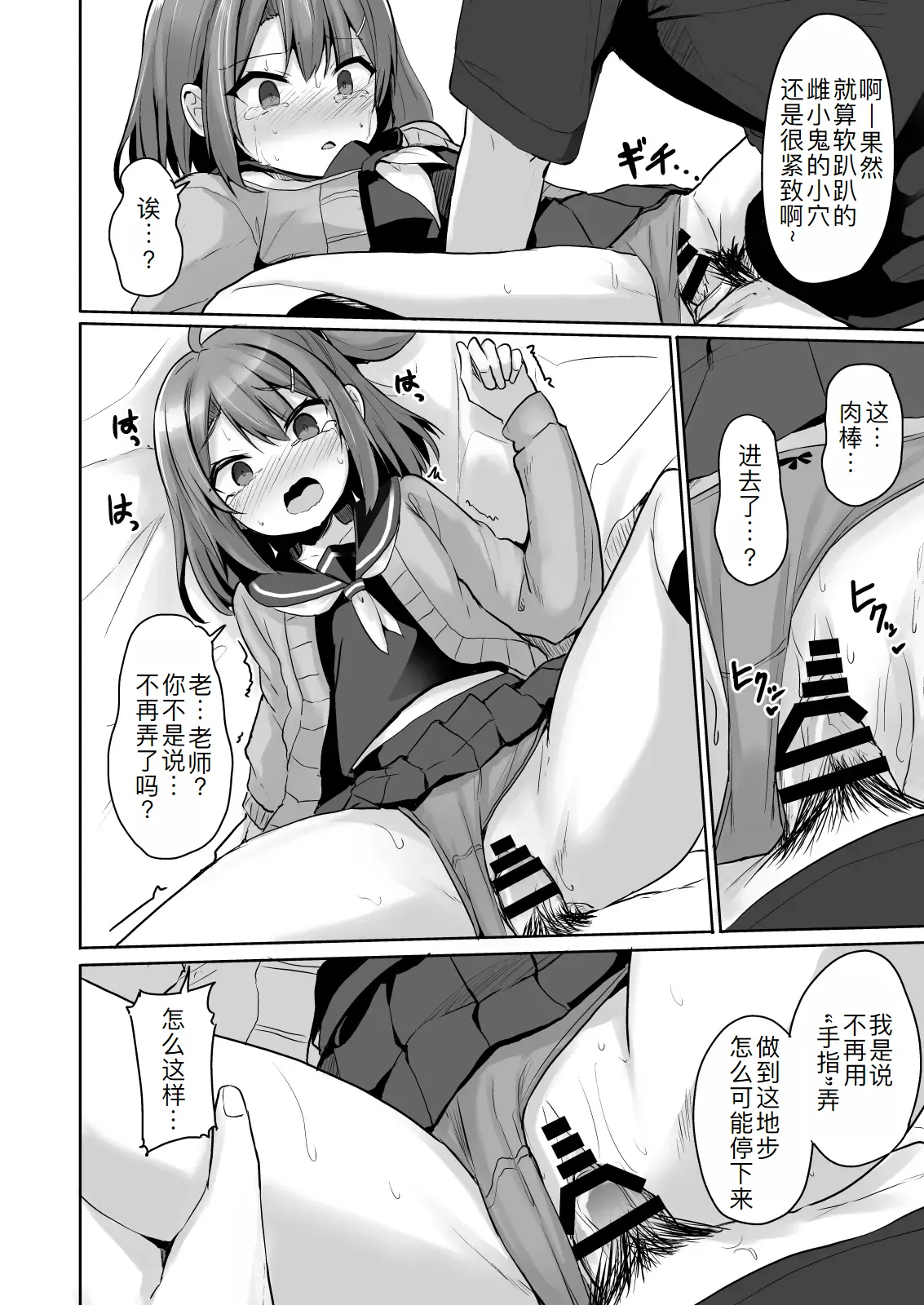 [どうしょく (ジャムしぃ)] 把嚣张的雌小鬼学生变成飞机杯 [中国翻译] [DL版]