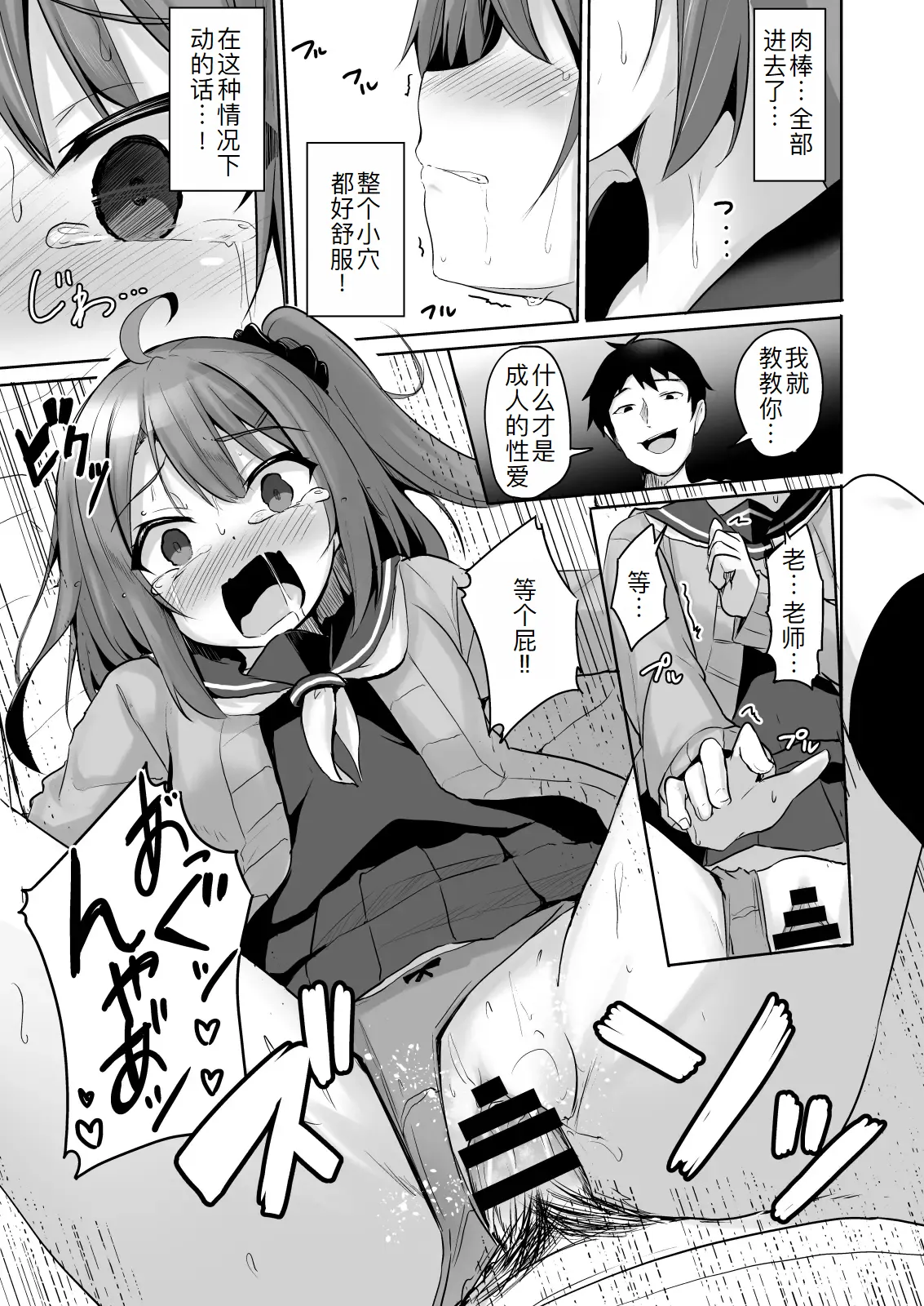 [どうしょく (ジャムしぃ)] 把嚣张的雌小鬼学生变成飞机杯 [中国翻译] [DL版]