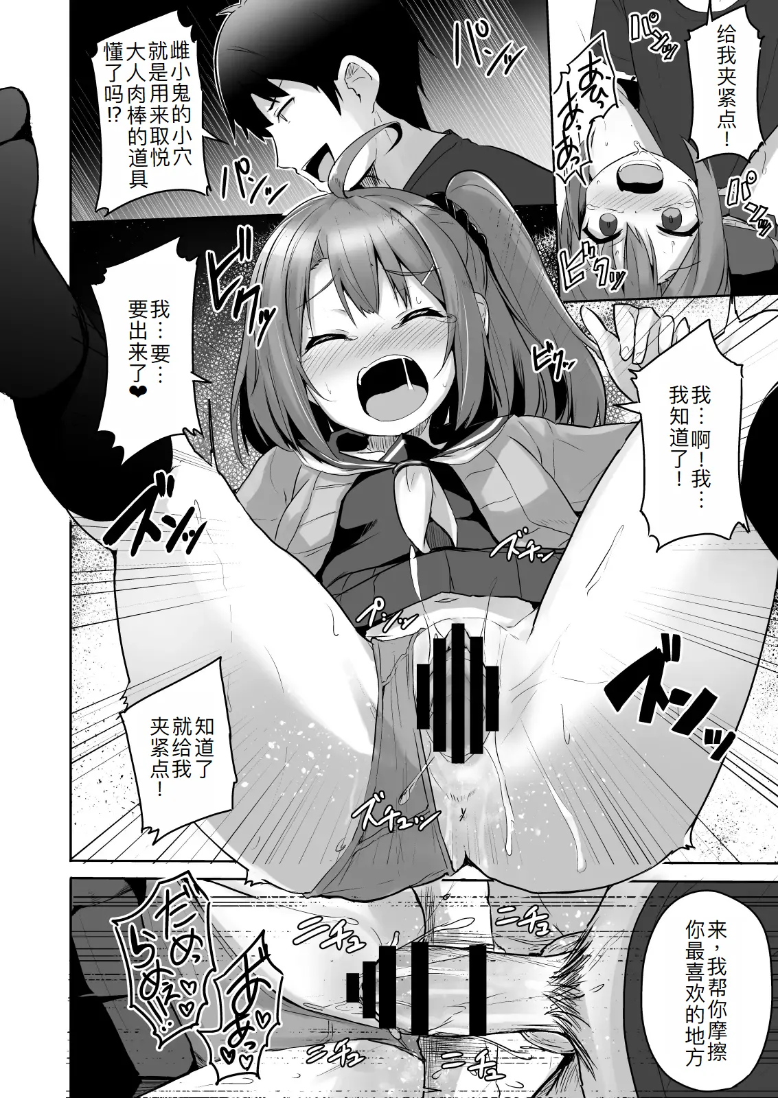 [どうしょく (ジャムしぃ)] 把嚣张的雌小鬼学生变成飞机杯 [中国翻译] [DL版]