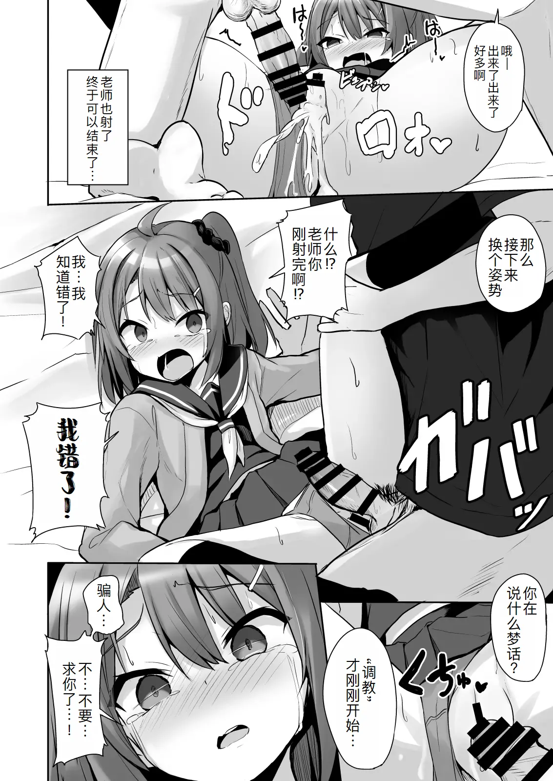 [どうしょく (ジャムしぃ)] 把嚣张的雌小鬼学生变成飞机杯 [中国翻译] [DL版]
