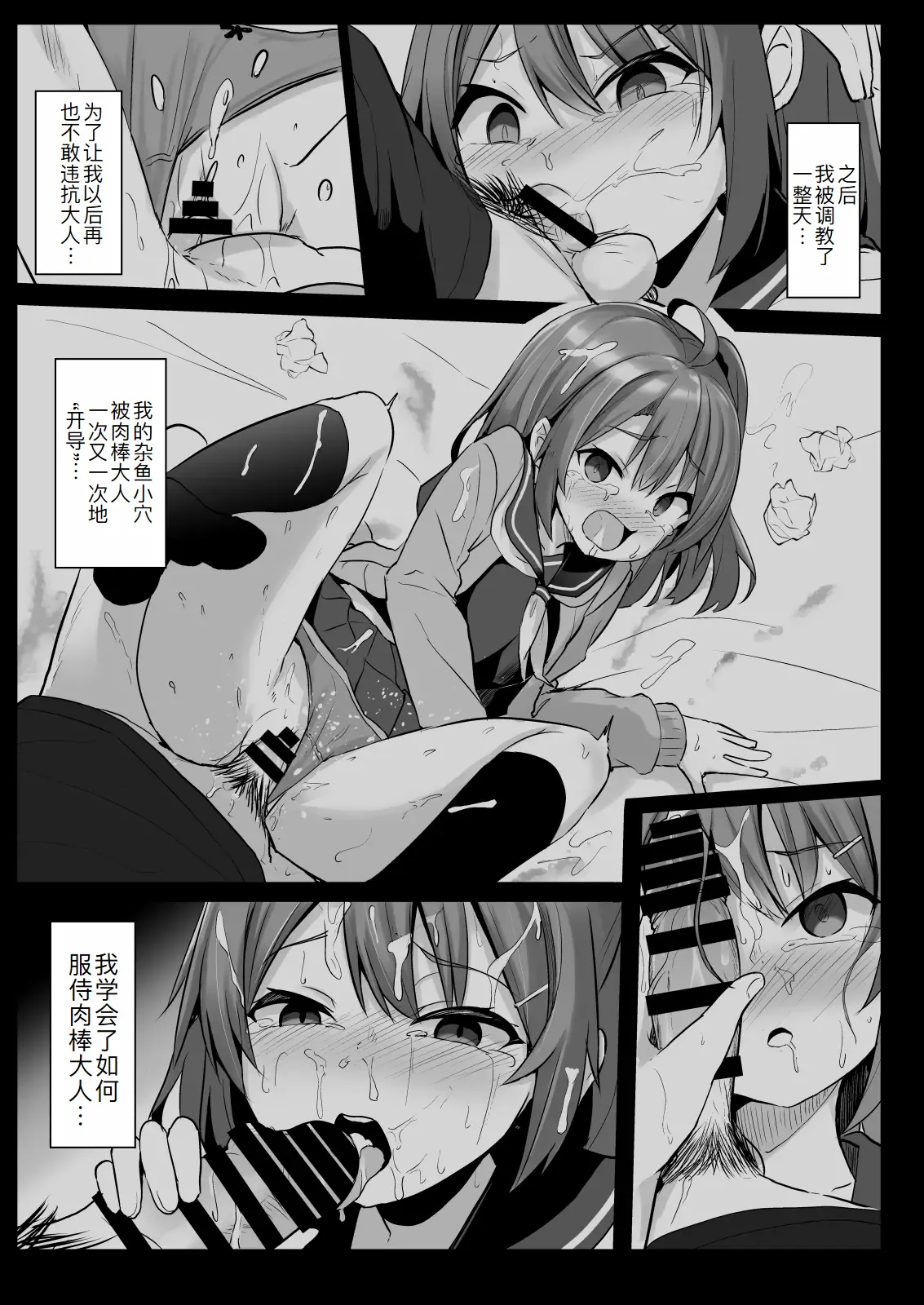 [どうしょく (ジャムしぃ)] 把嚣张的雌小鬼学生变成飞机杯 [中国翻译] [DL版]