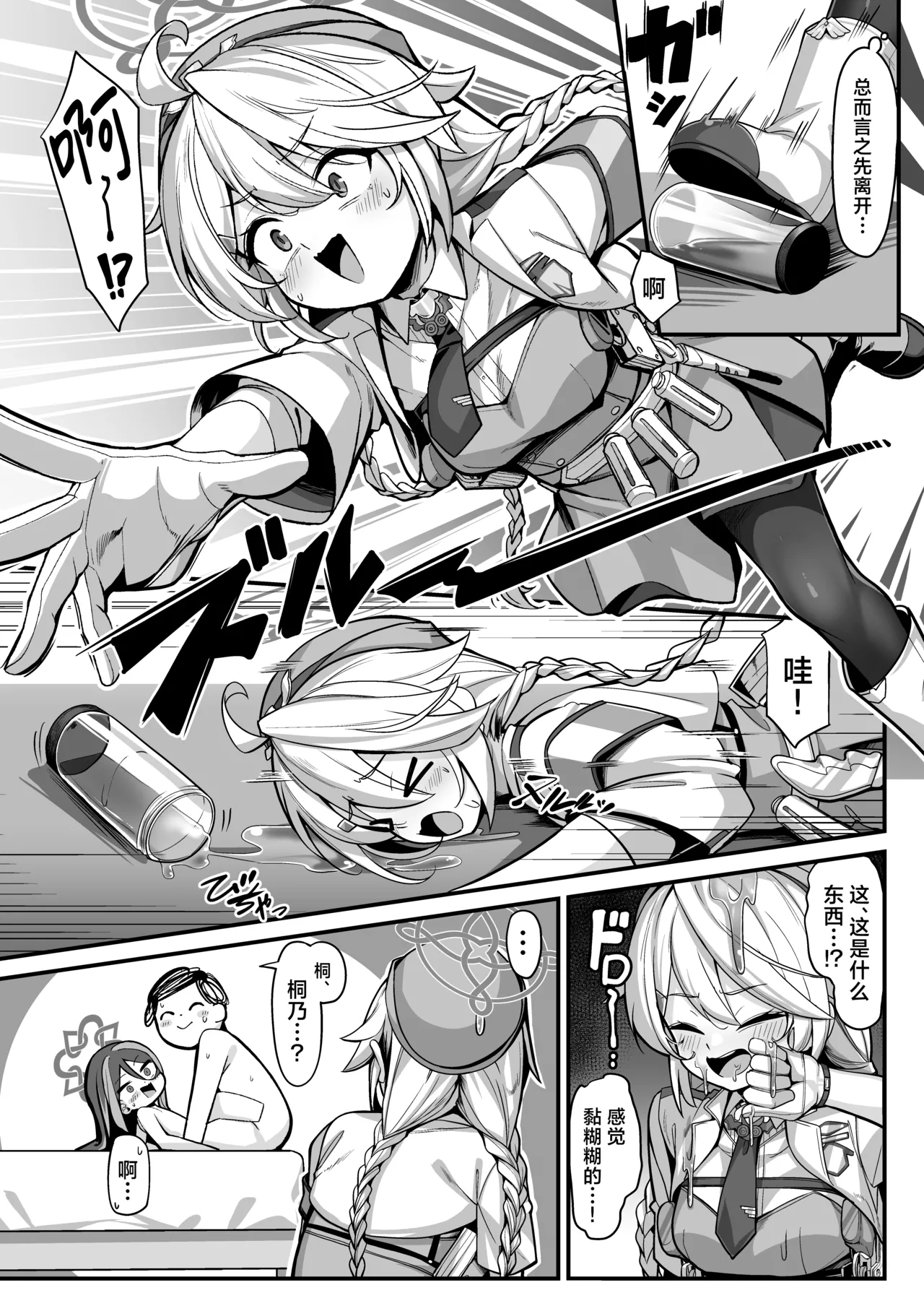 [こんにゃく村 (konnyaku)] 容易偷懒的警察官的纠葛2 (蔚蓝档案) [中国翻译] [DL版]