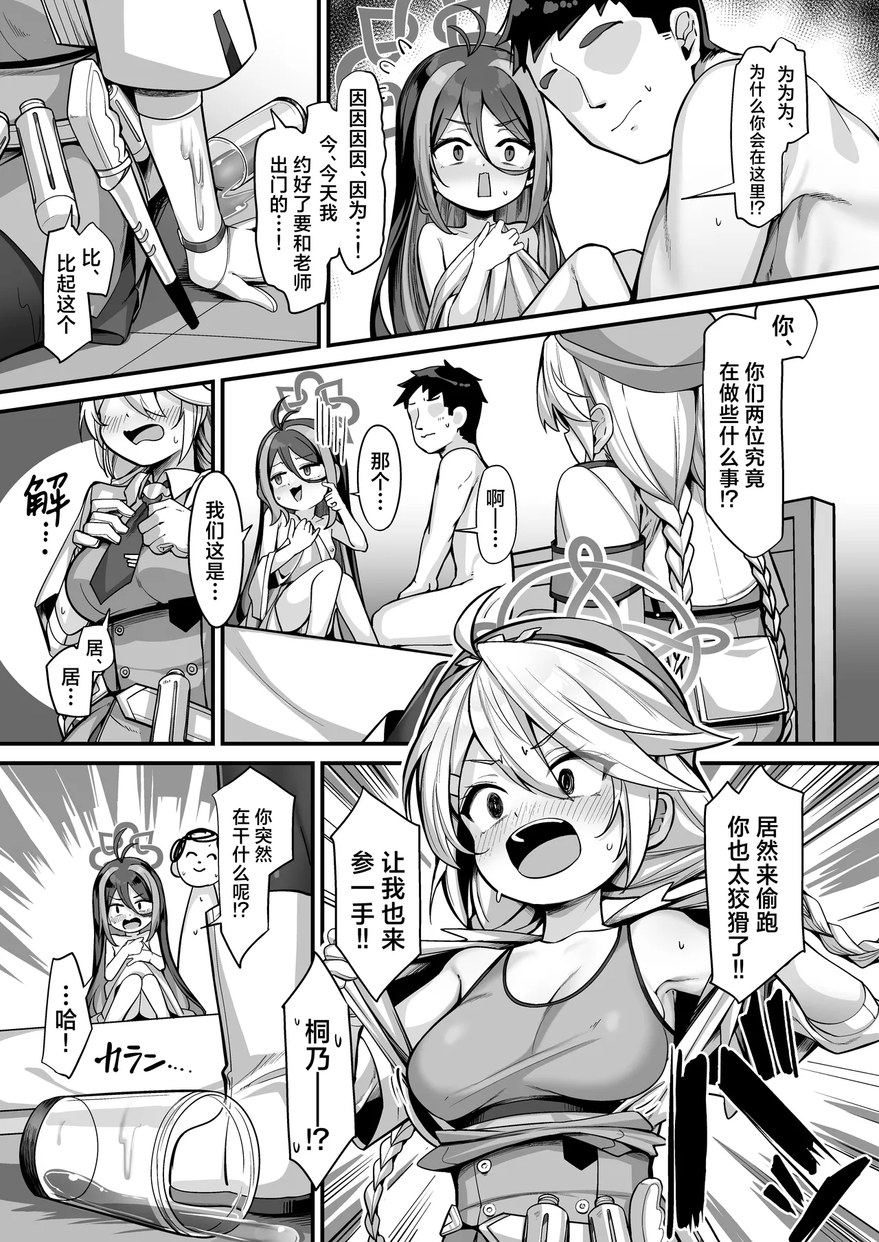 [こんにゃく村 (konnyaku)] 容易偷懒的警察官的纠葛2 (蔚蓝档案) [中国翻译] [DL版]