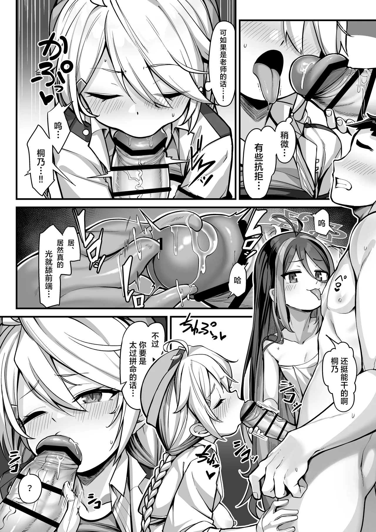 [こんにゃく村 (konnyaku)] 容易偷懒的警察官的纠葛2 (蔚蓝档案) [中国翻译] [DL版]