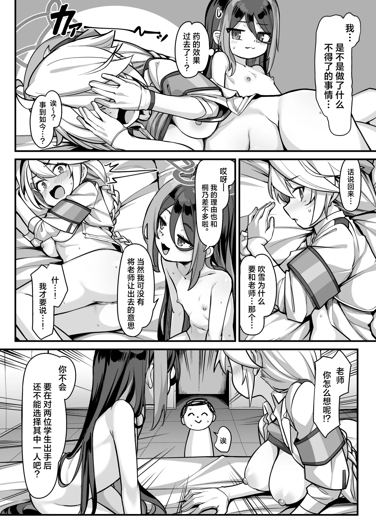 [こんにゃく村 (konnyaku)] 容易偷懒的警察官的纠葛2 (蔚蓝档案) [中国翻译] [DL版]