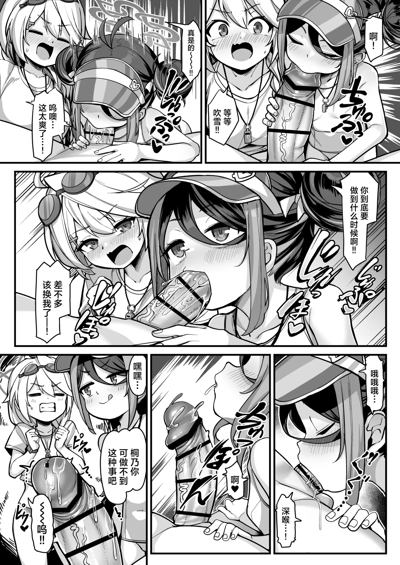 [こんにゃく村 (konnyaku)] 容易偷懒的警察官的纠葛2 (蔚蓝档案) [中国翻译] [DL版]