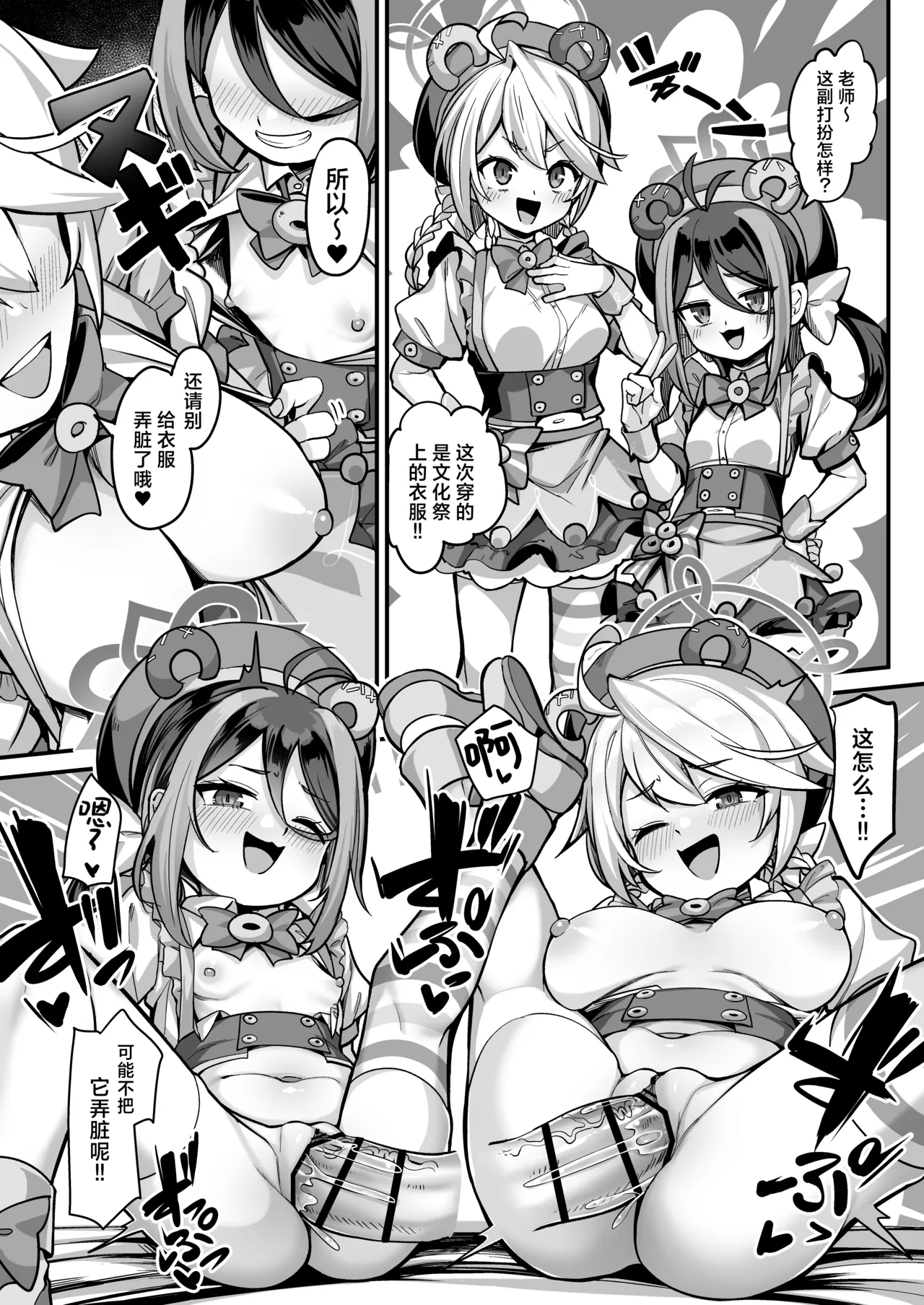 [こんにゃく村 (konnyaku)] 容易偷懒的警察官的纠葛2 (蔚蓝档案) [中国翻译] [DL版]