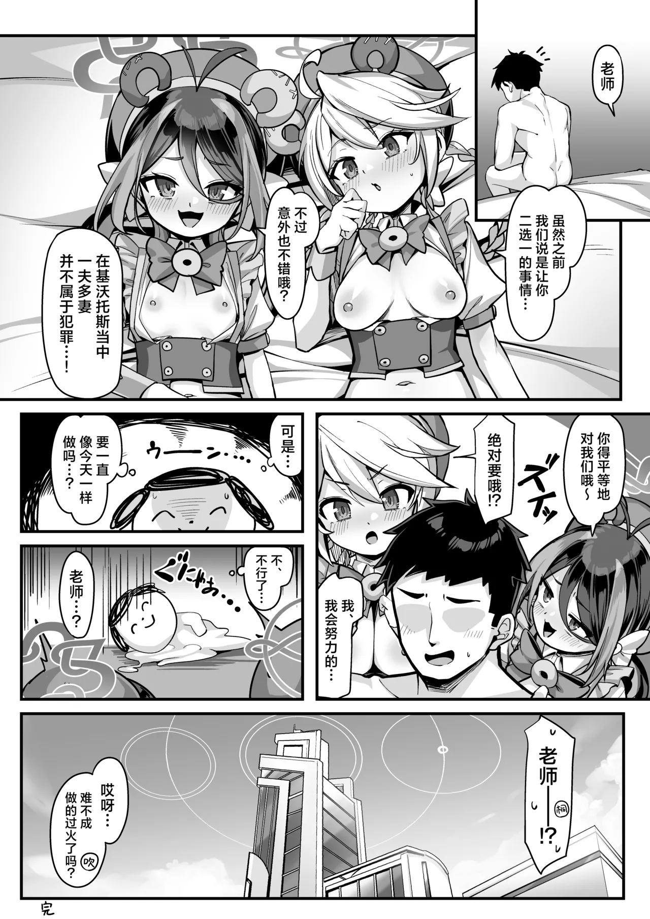 [こんにゃく村 (konnyaku)] 容易偷懒的警察官的纠葛2 (蔚蓝档案) [中国翻译] [DL版]