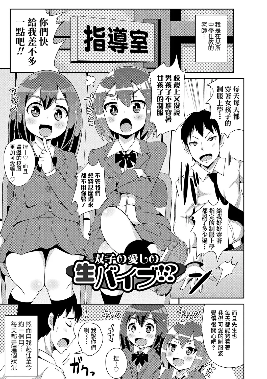 [チンズリーナ] 双子的心爱生肉棒！？ (我是你的雌化女友) [中国翻译] [DL版]