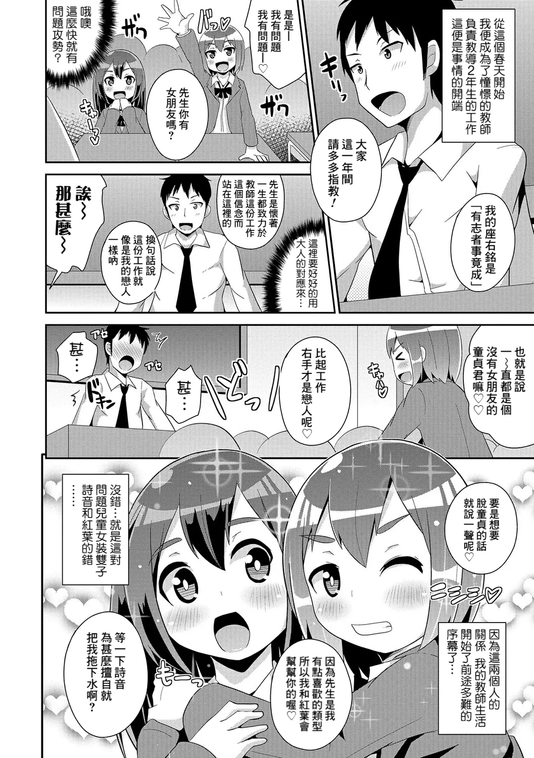 [チンズリーナ] 双子的心爱生肉棒！？ (我是你的雌化女友) [中国翻译] [DL版]