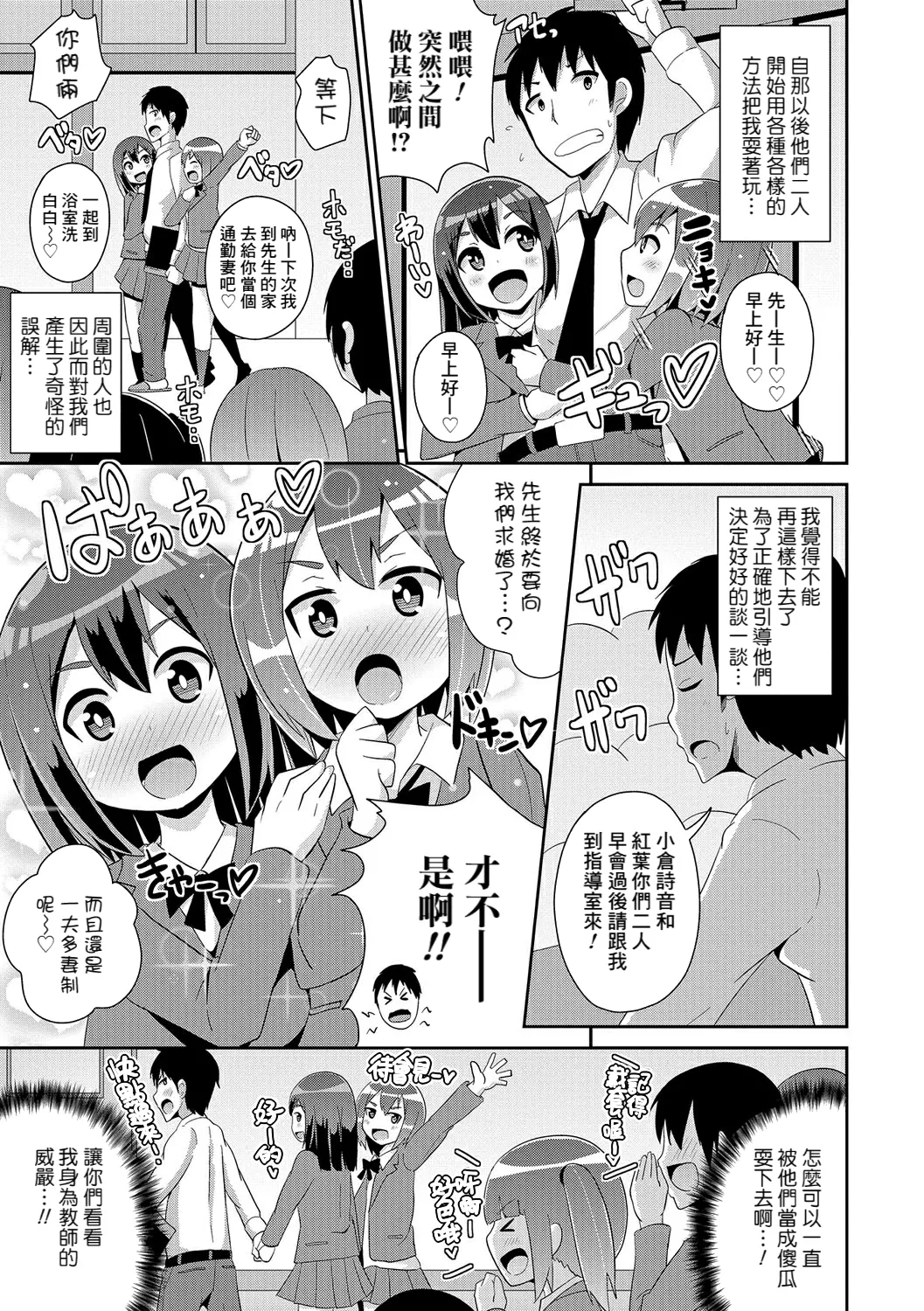 [チンズリーナ] 双子的心爱生肉棒！？ (我是你的雌化女友) [中国翻译] [DL版]