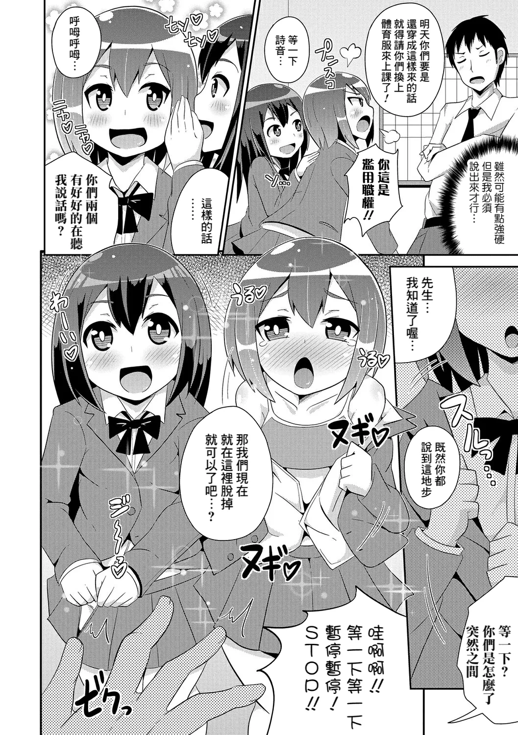 [チンズリーナ] 双子的心爱生肉棒！？ (我是你的雌化女友) [中国翻译] [DL版]