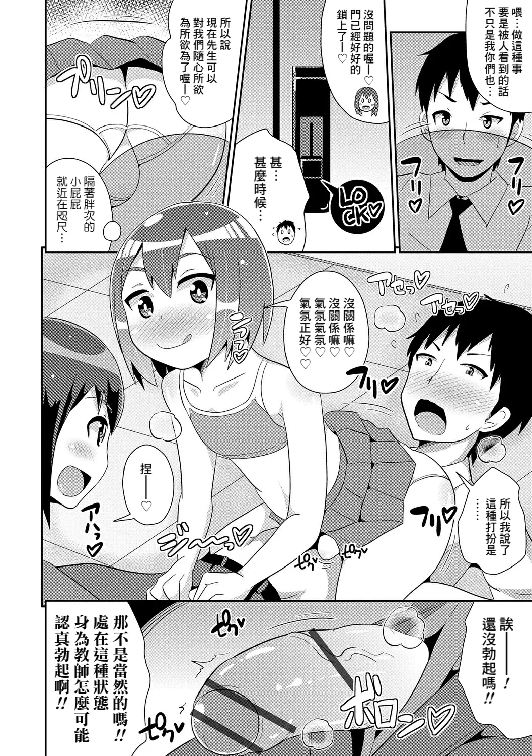 [チンズリーナ] 双子的心爱生肉棒！？ (我是你的雌化女友) [中国翻译] [DL版]