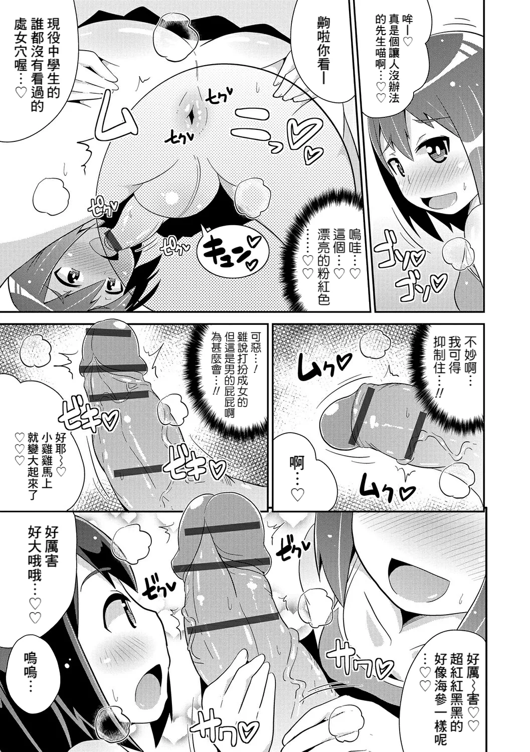 [チンズリーナ] 双子的心爱生肉棒！？ (我是你的雌化女友) [中国翻译] [DL版]