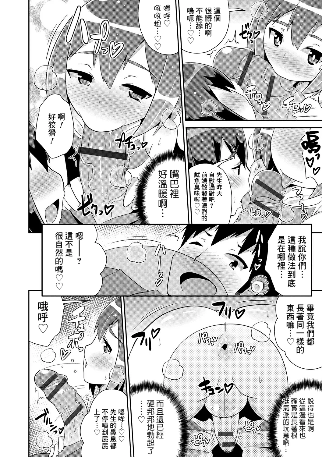 [チンズリーナ] 双子的心爱生肉棒！？ (我是你的雌化女友) [中国翻译] [DL版]