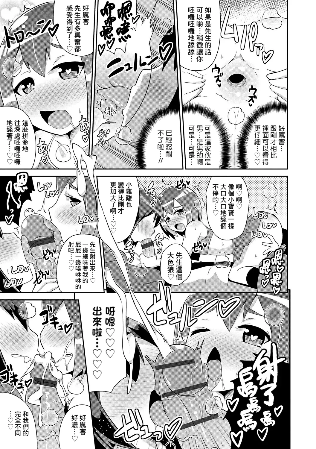 [チンズリーナ] 双子的心爱生肉棒！？ (我是你的雌化女友) [中国翻译] [DL版]