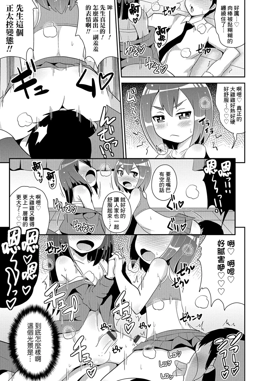 [チンズリーナ] 双子的心爱生肉棒！？ (我是你的雌化女友) [中国翻译] [DL版]